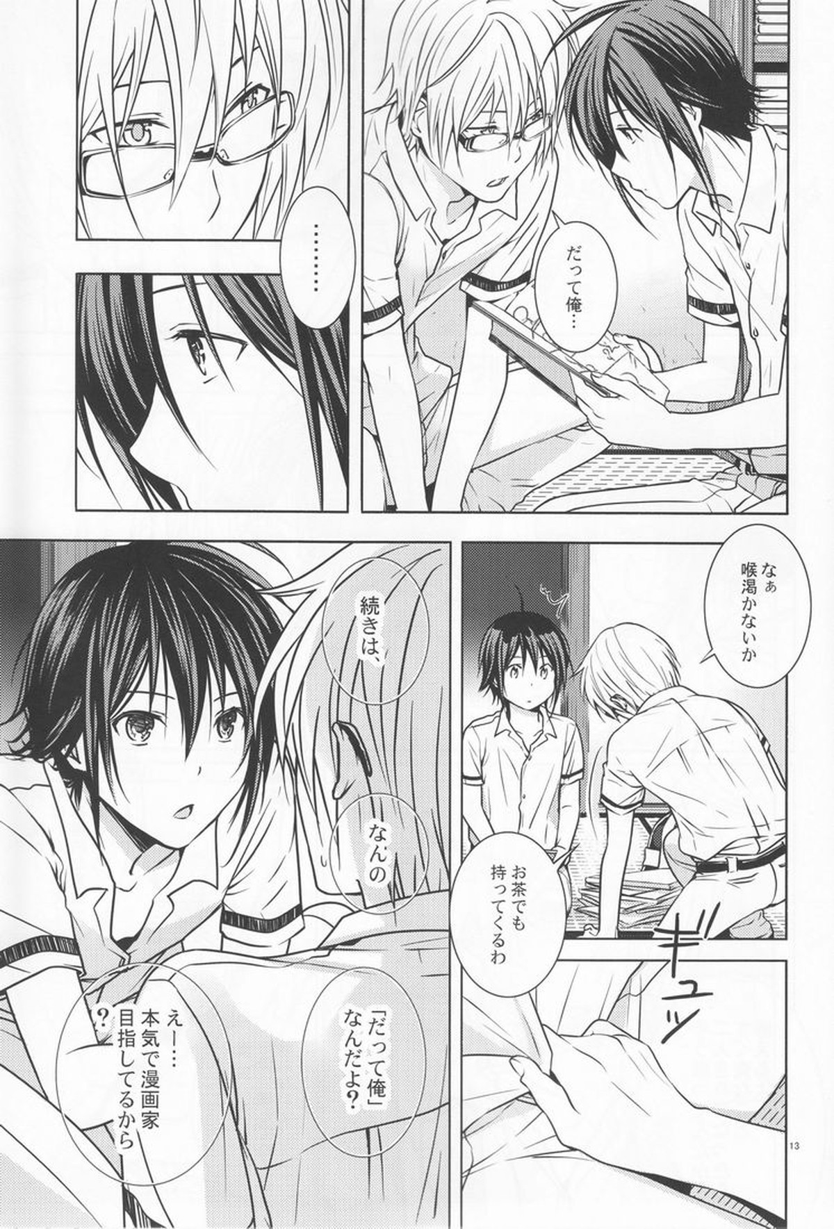 14歳【バクマン。/シューサイ】 page 12