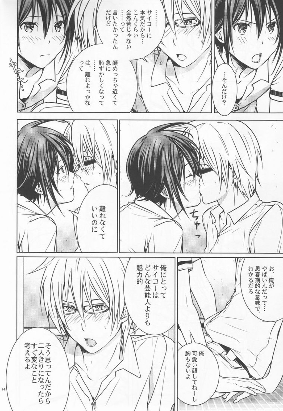 14歳【バクマン。/シューサイ】 page 13