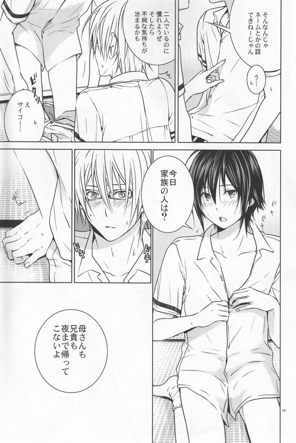 14歳【バクマン。/シューサイ】 page 14