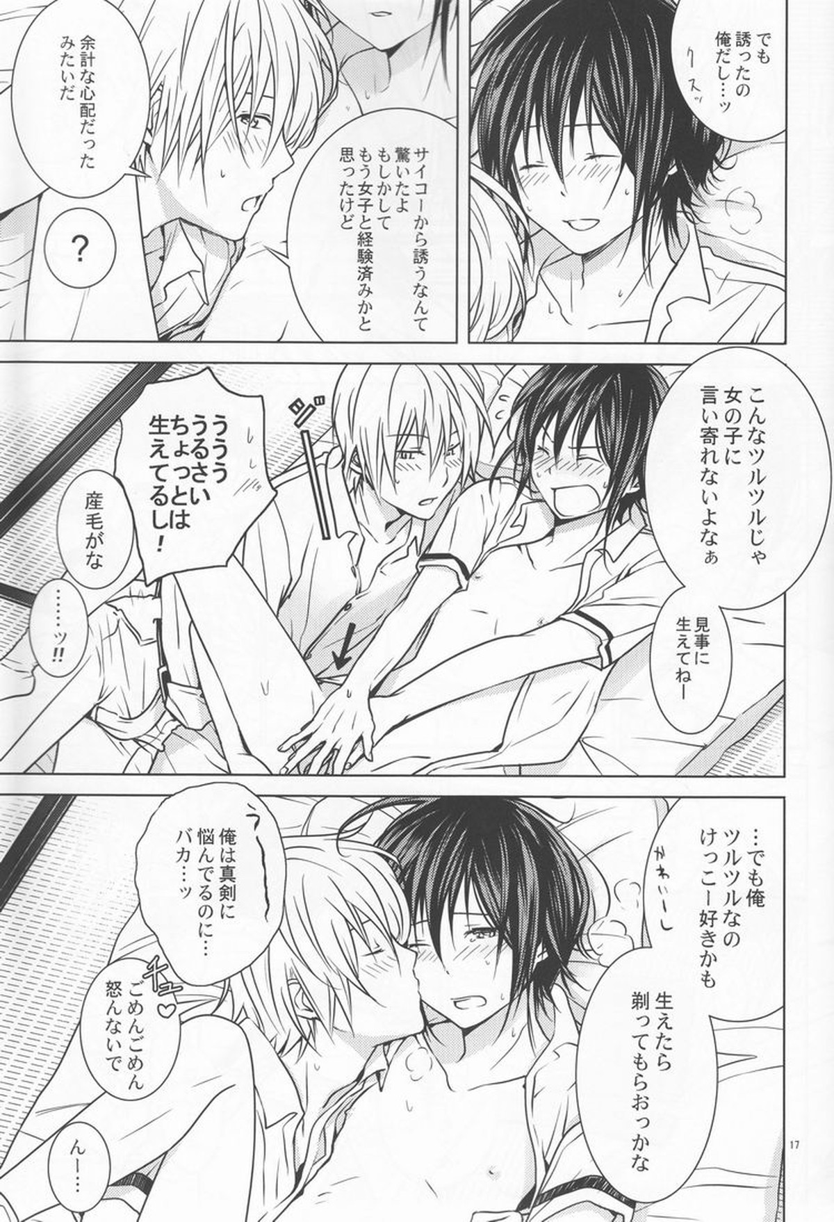 14歳【バクマン。/シューサイ】 page 16