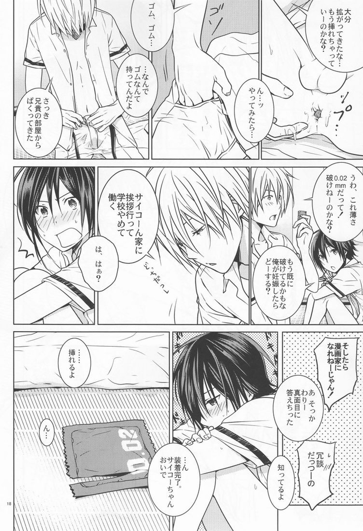 14歳【バクマン。/シューサイ】 page 17