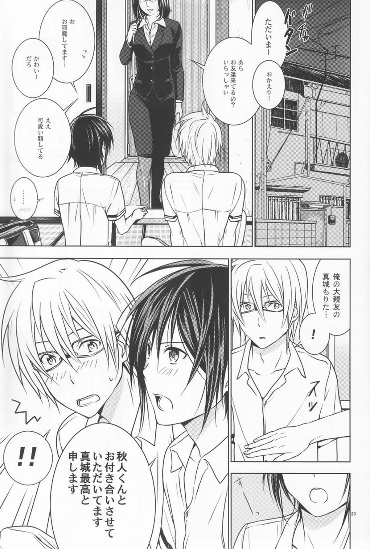 14歳【バクマン。/シューサイ】 page 22