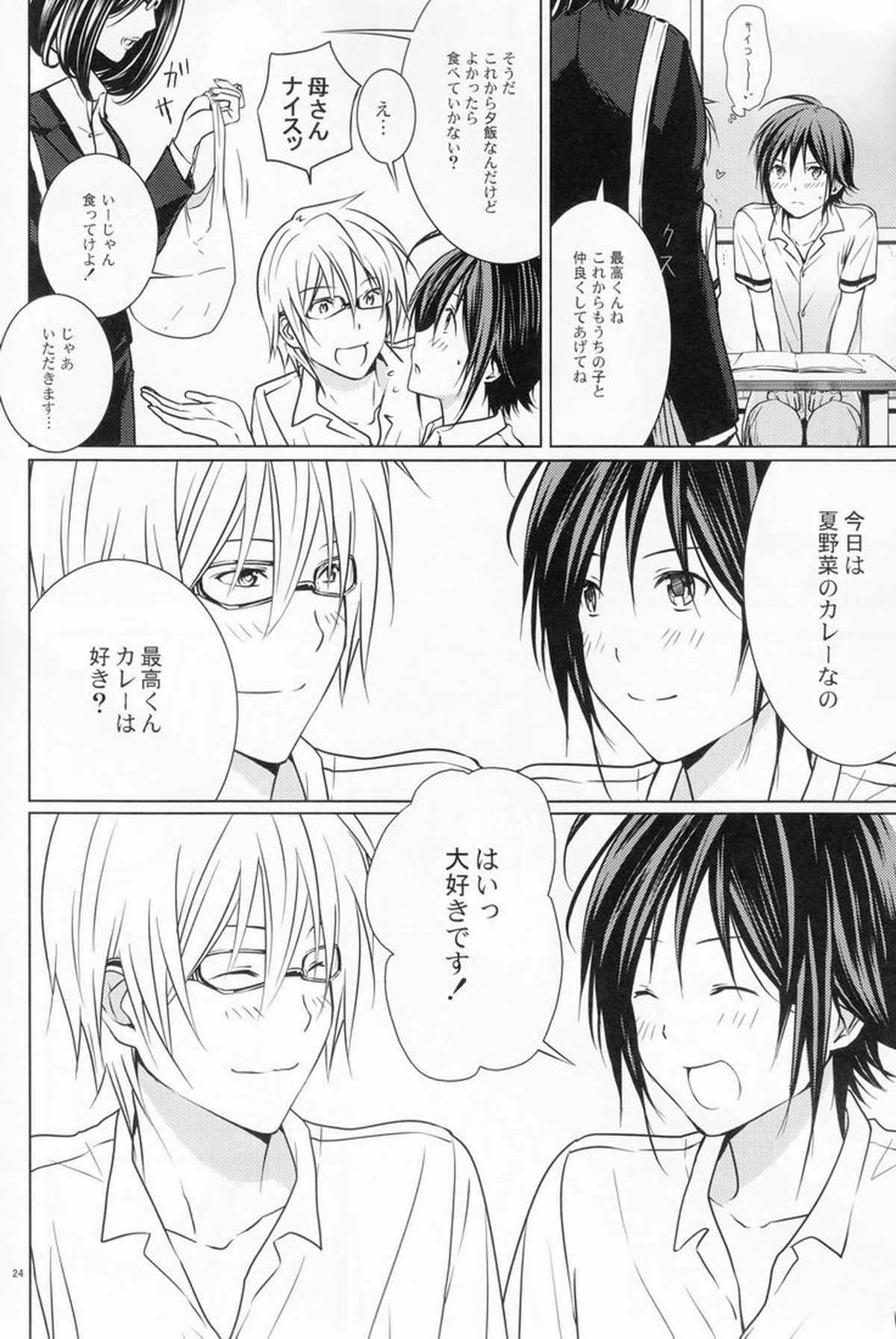 14歳【バクマン。/シューサイ】 page 23