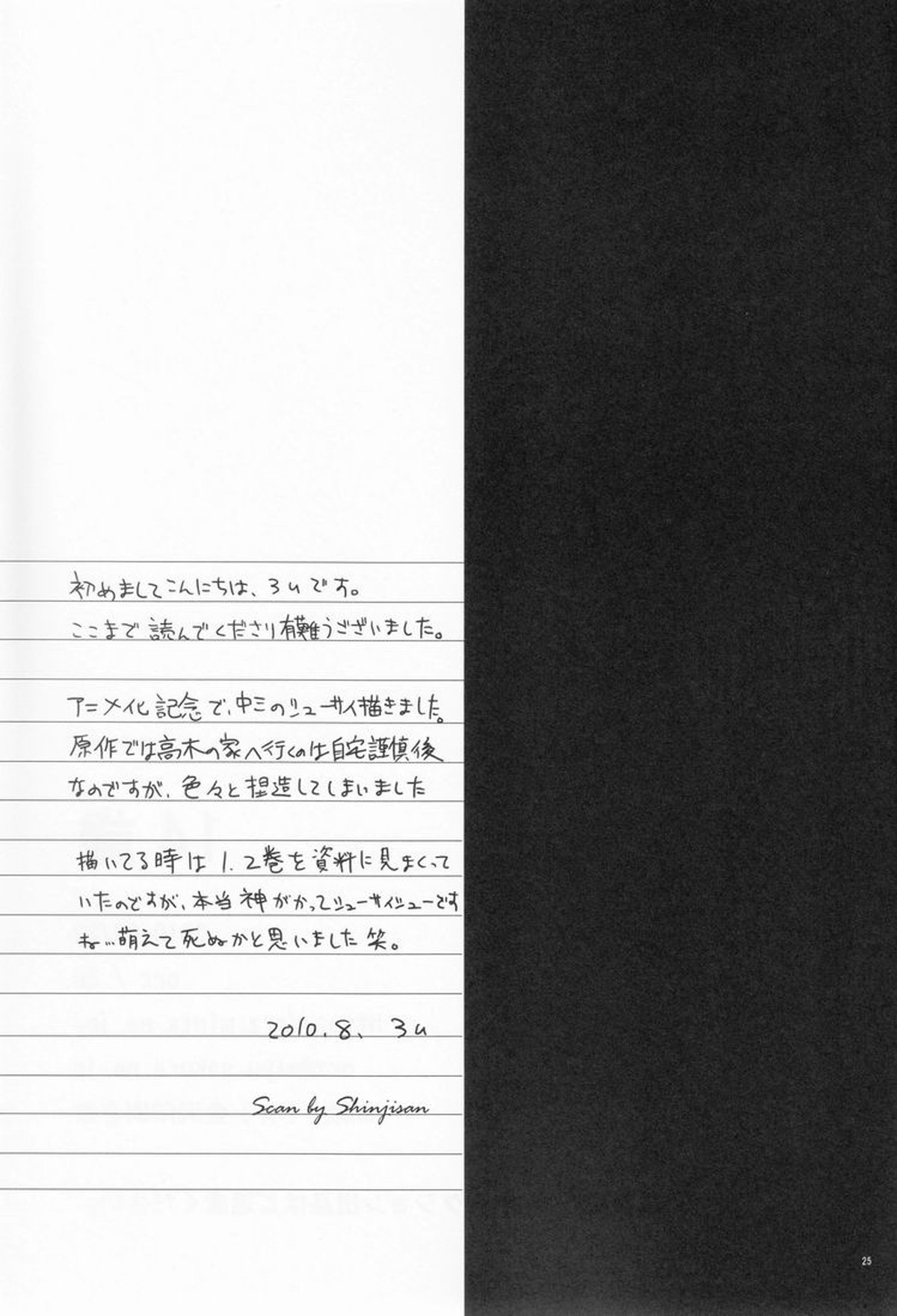 14歳【バクマン。/シューサイ】 page 24