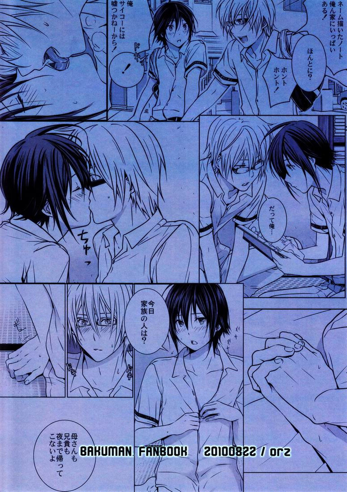 14歳【バクマン。/シューサイ】 page 26