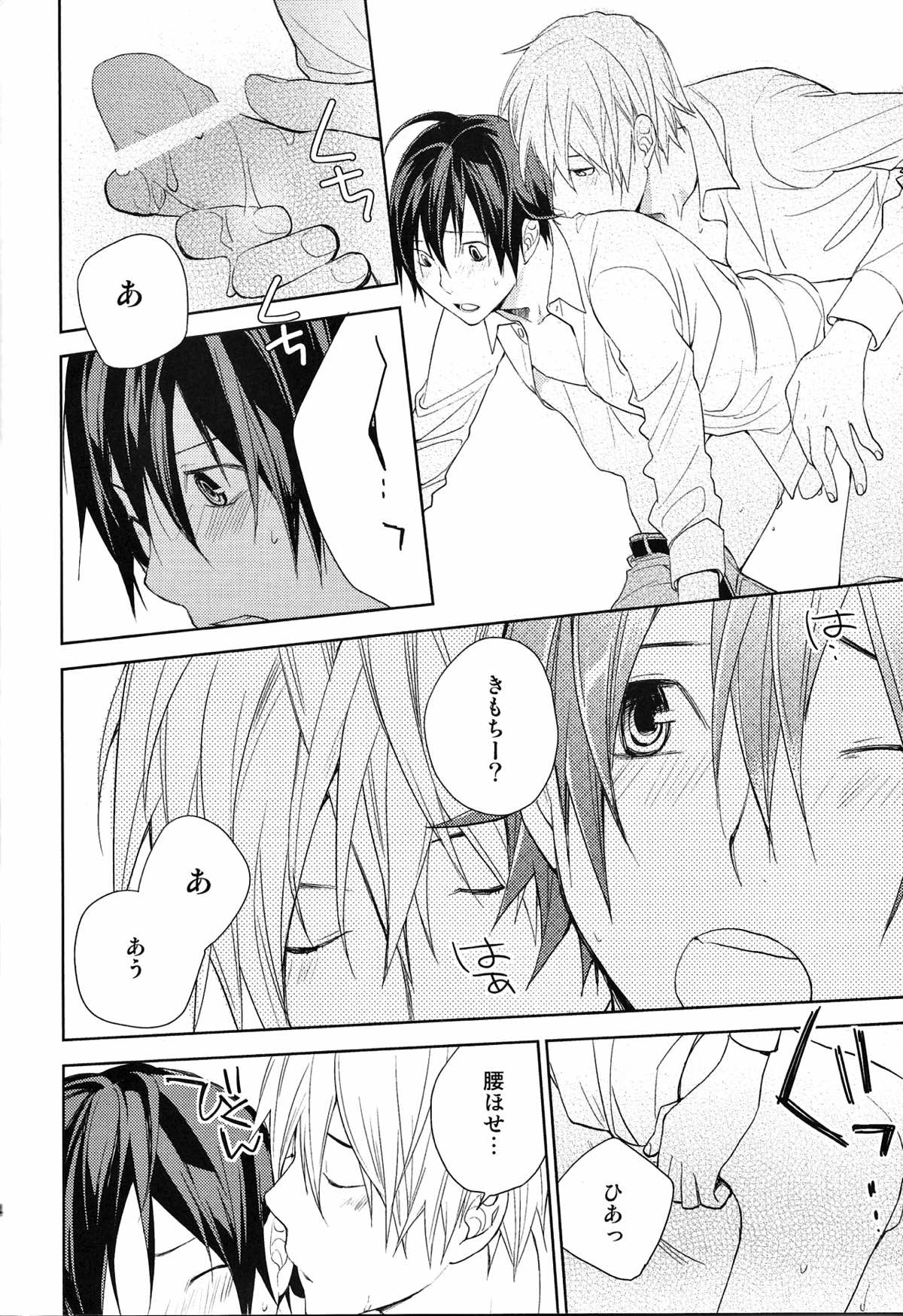 相方と僕のカンケイ。【バクマン。/シューサイ】 page 11