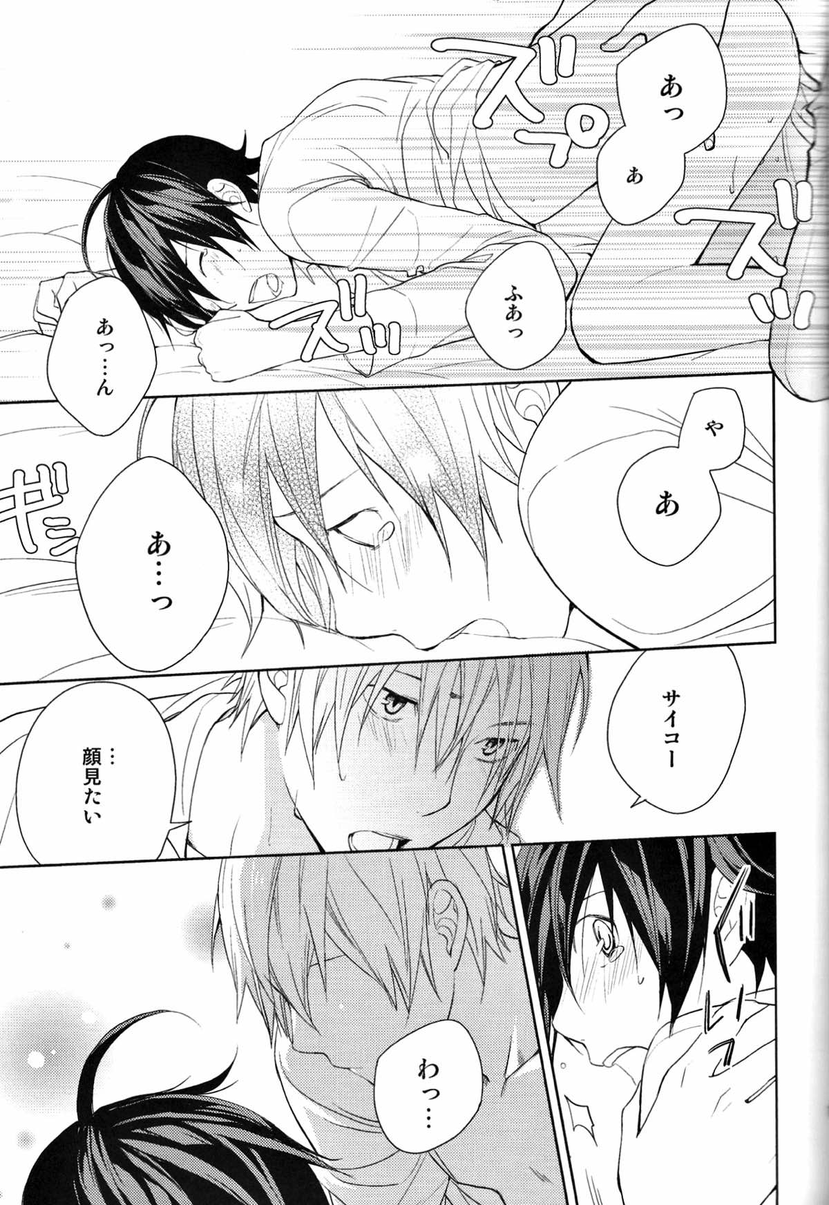 相方と僕のカンケイ。【バクマン。/シューサイ】 page 12