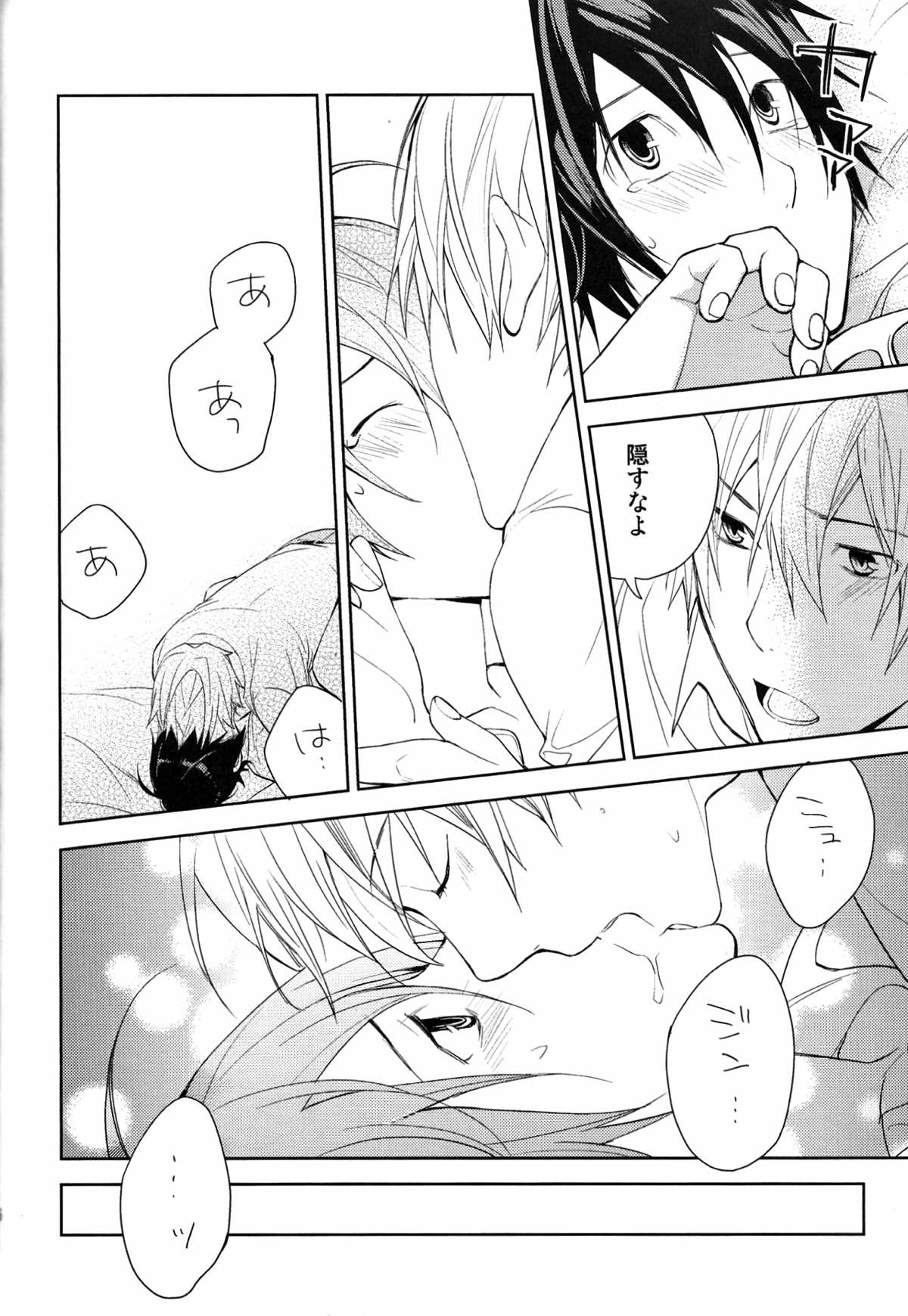 相方と僕のカンケイ。【バクマン。/シューサイ】 page 13