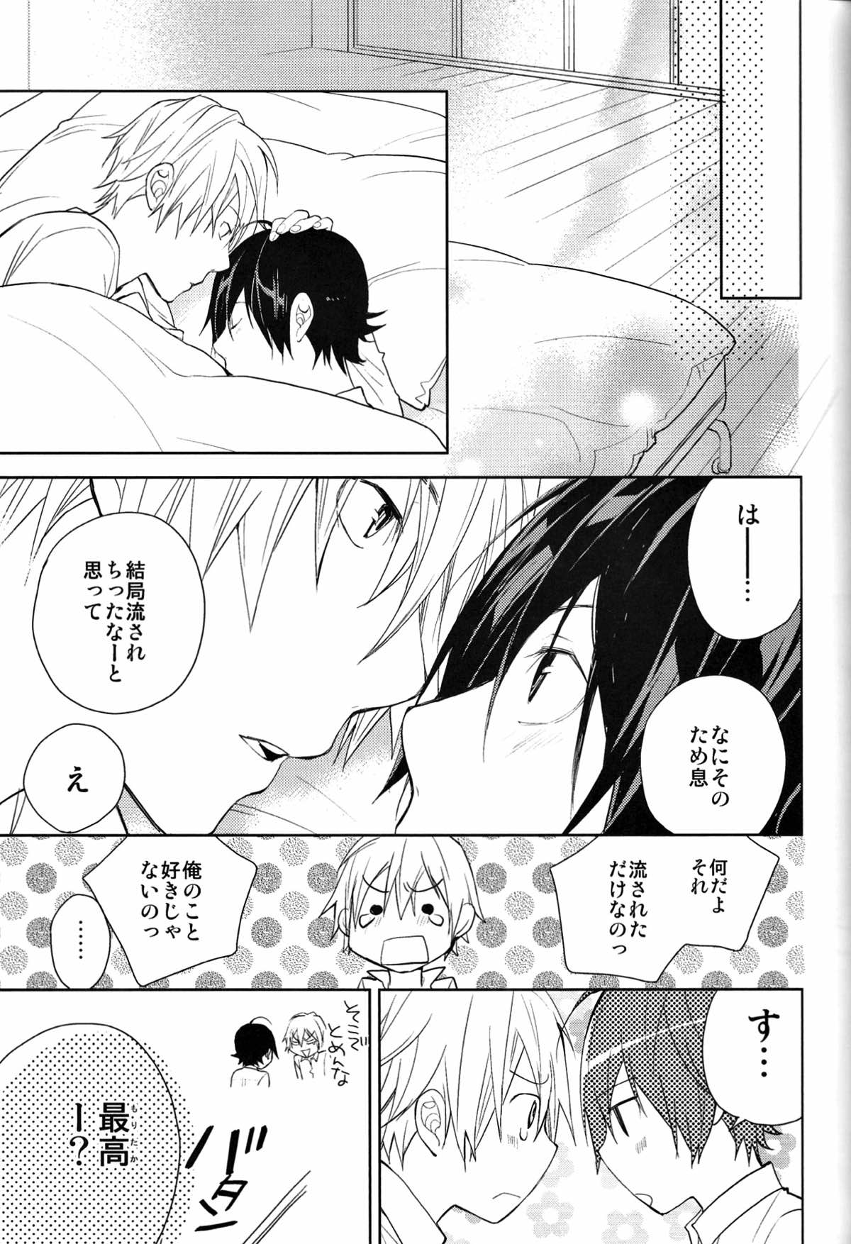 相方と僕のカンケイ。【バクマン。/シューサイ】 page 14