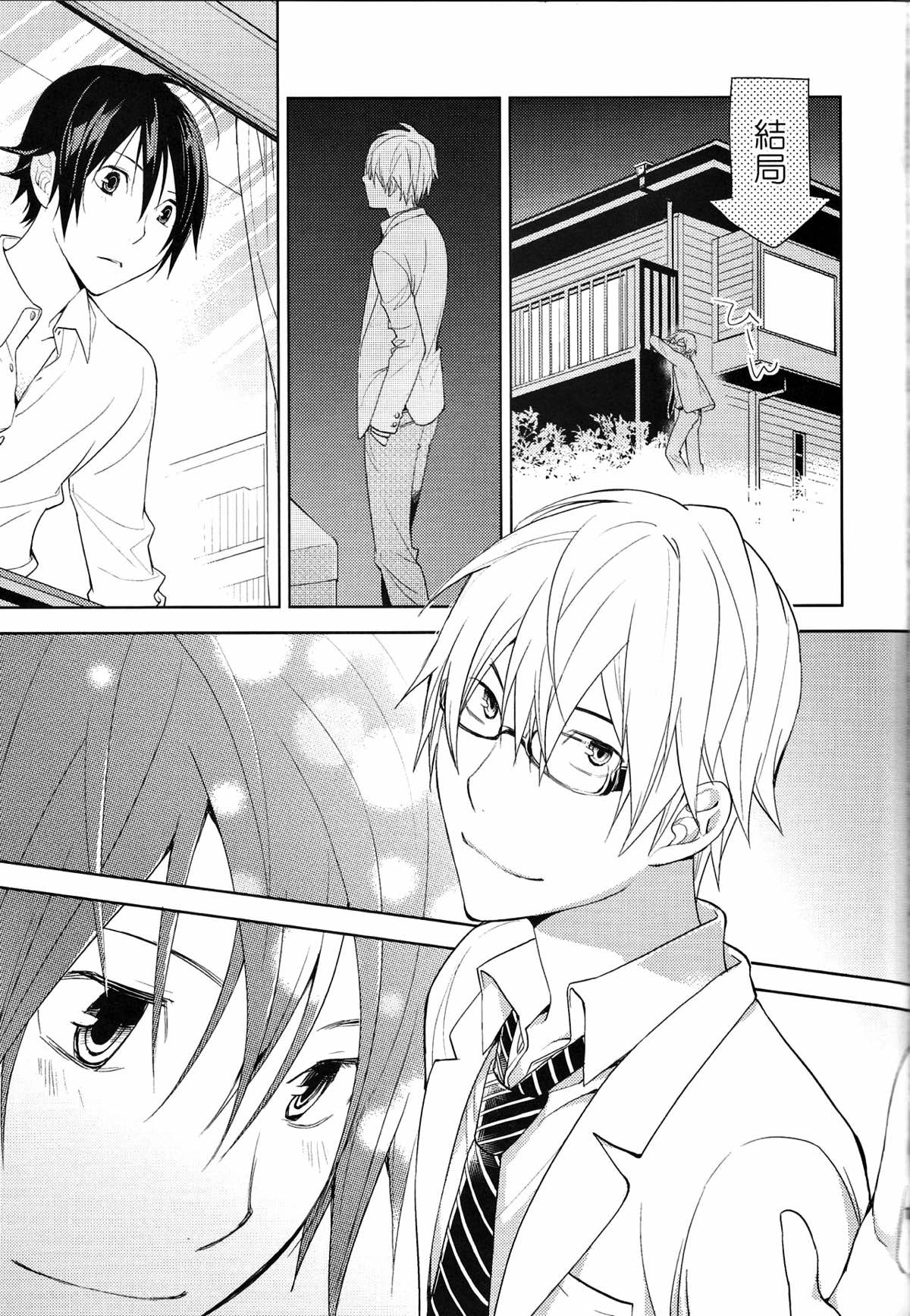 相方と僕のカンケイ。【バクマン。/シューサイ】 page 16