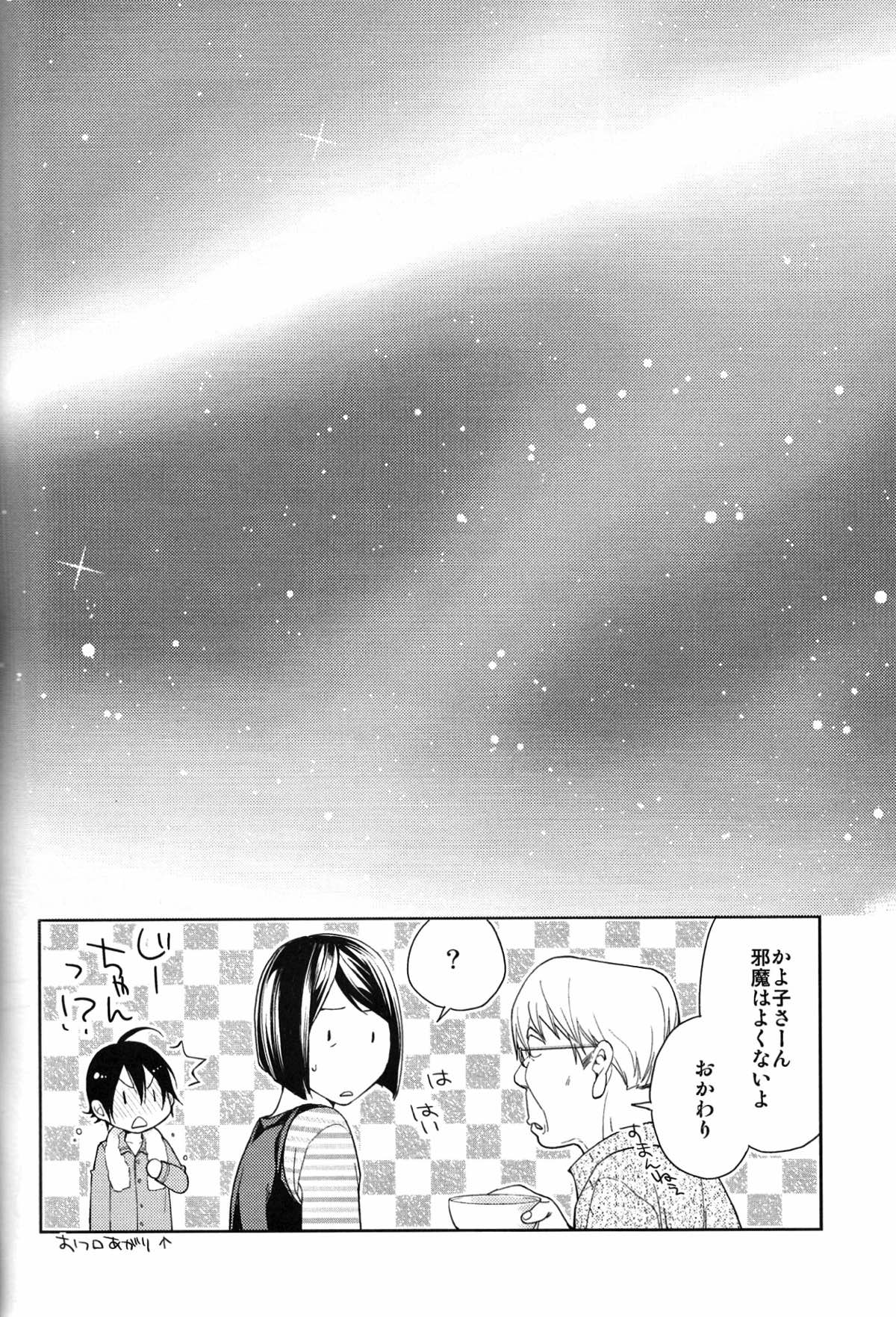 相方と僕のカンケイ。【バクマン。/シューサイ】 page 17
