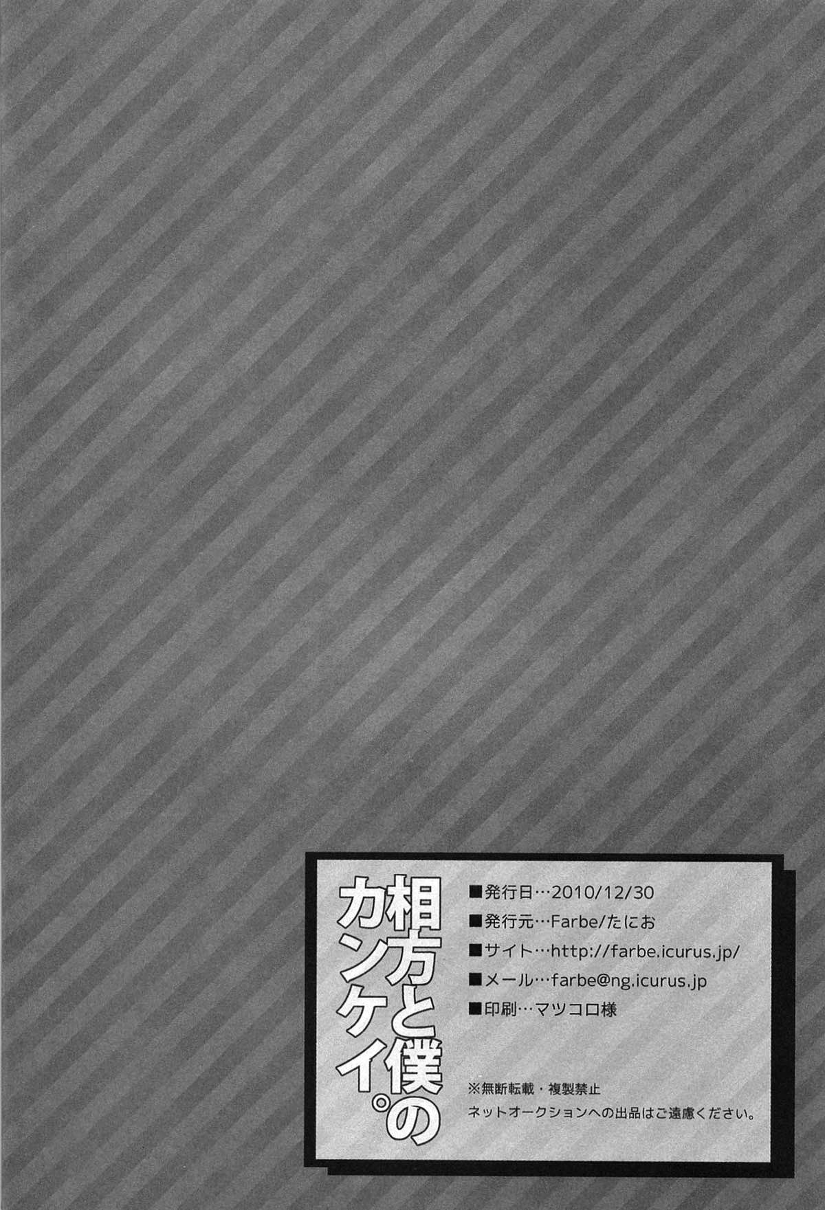 相方と僕のカンケイ。【バクマン。/シューサイ】 page 18