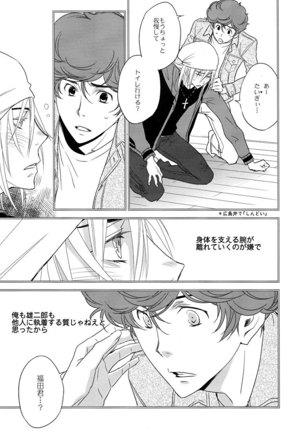ヤキニクデート【バクマン。/雄福】 page 12