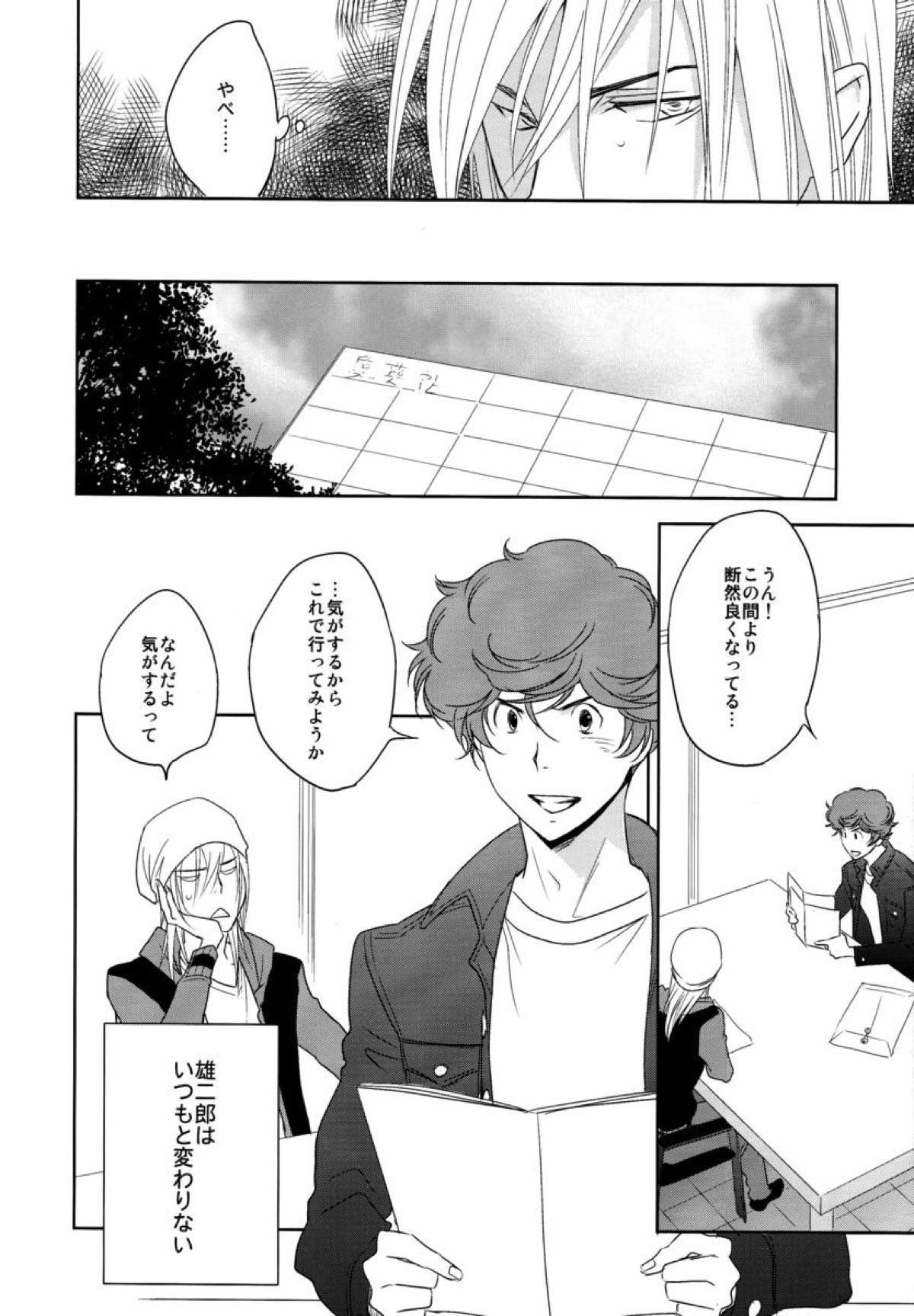 ヤキニクデート【バクマン。/雄福】 page 17