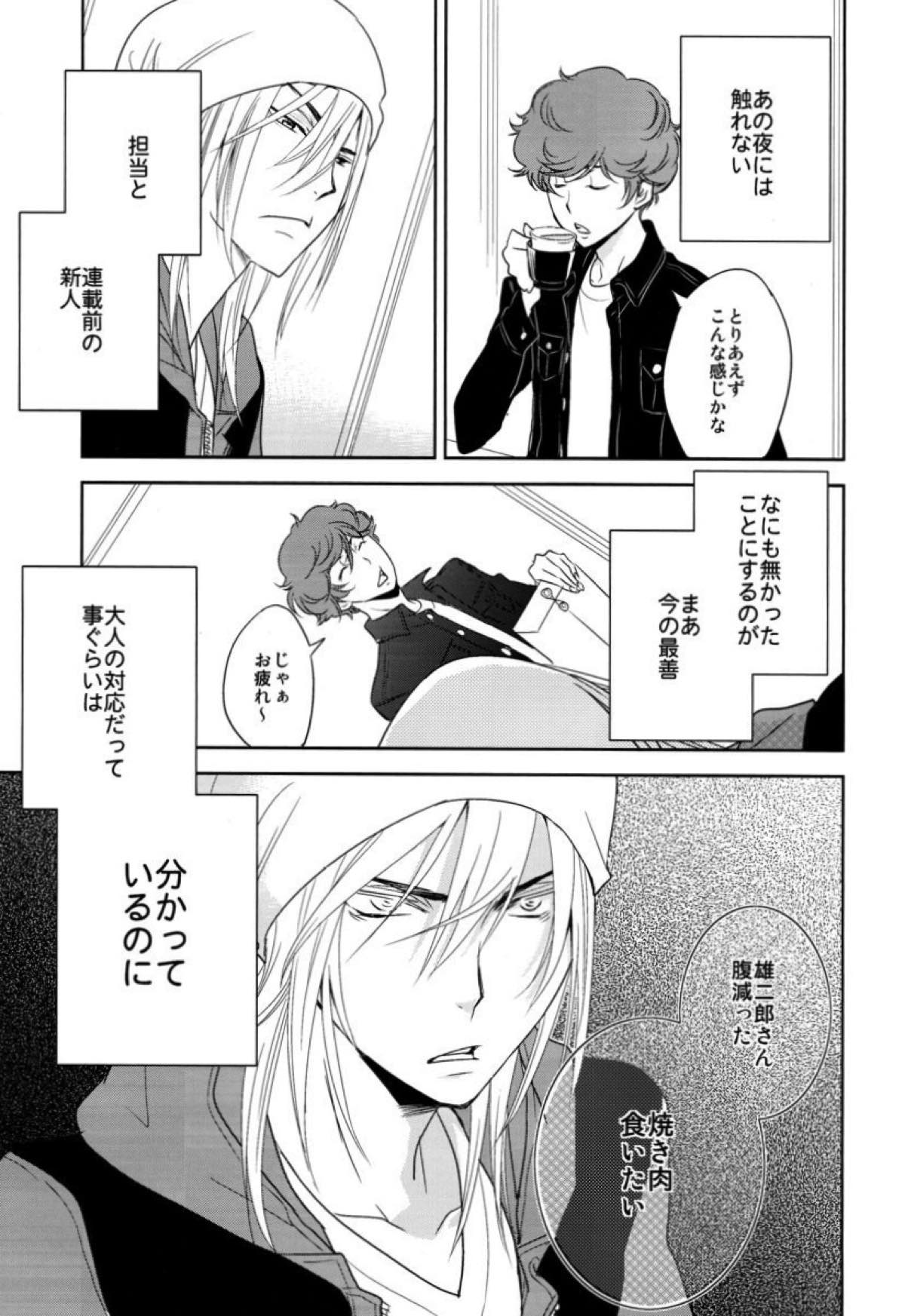 ヤキニクデート【バクマン。/雄福】 page 18
