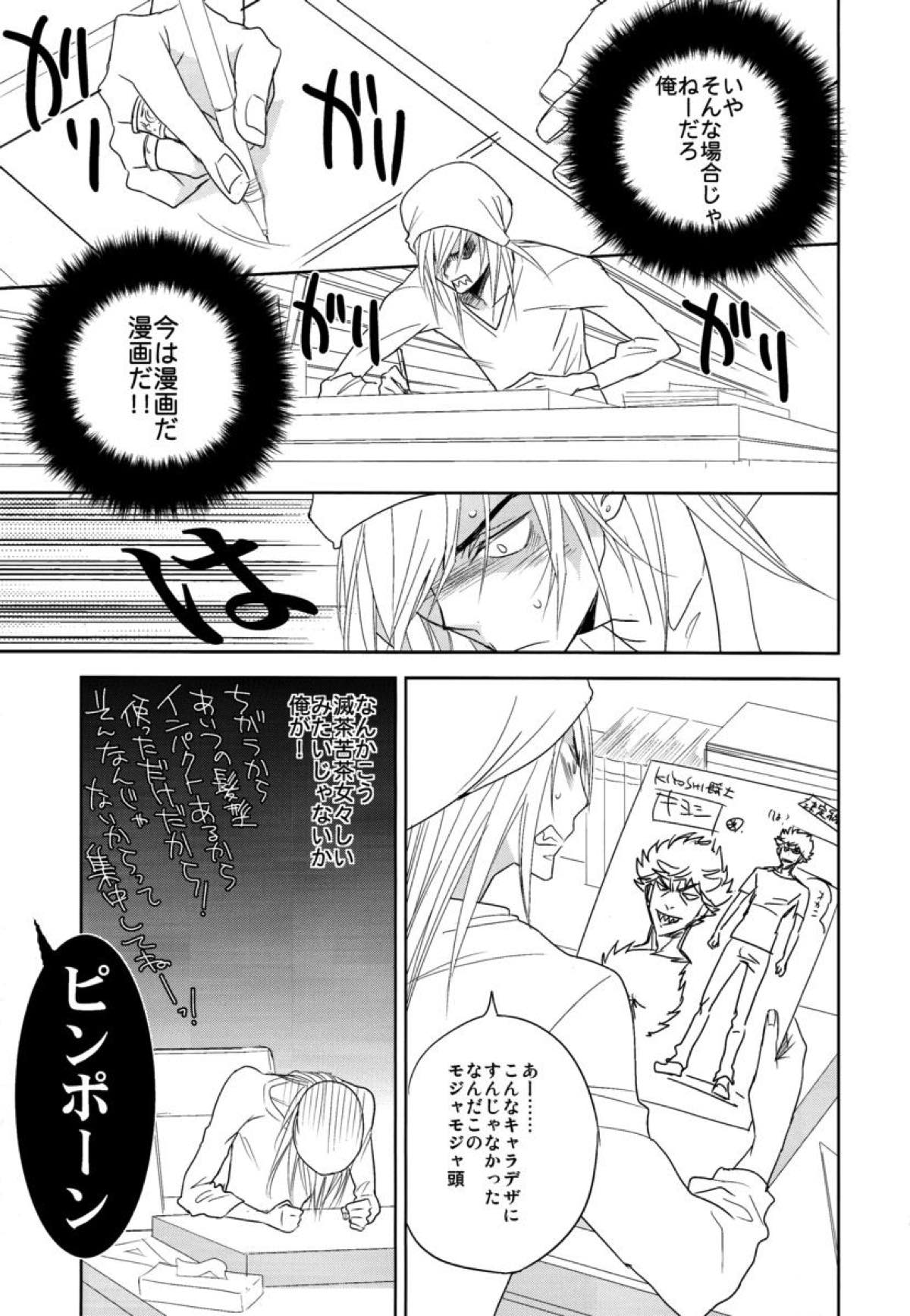 ヤキニクデート【バクマン。/雄福】 page 20