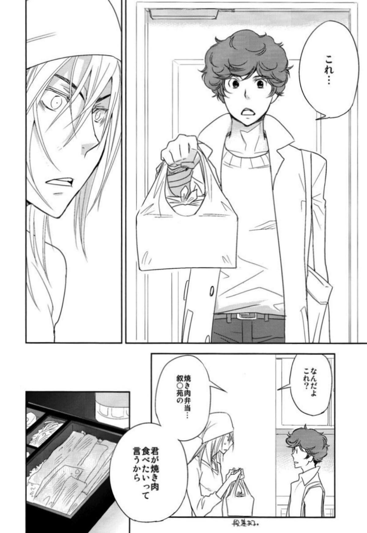 ヤキニクデート【バクマン。/雄福】 page 21