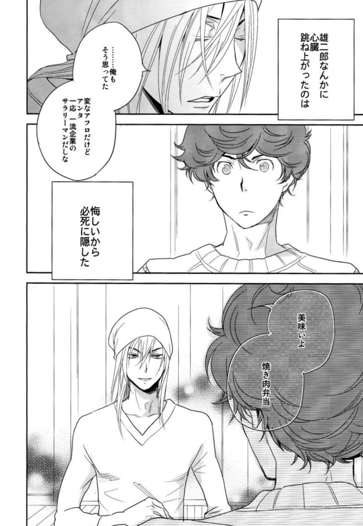 ヤキニクデート【バクマン。/雄福】 page 23