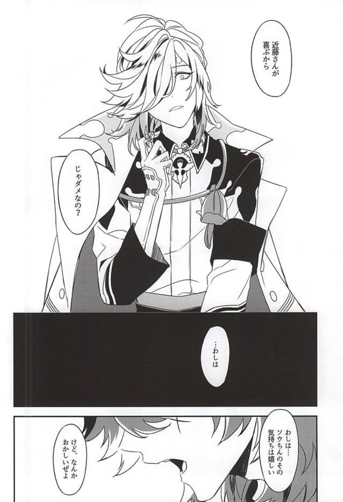 笑顔の裏側【幕末Rock/龍総】 page 11