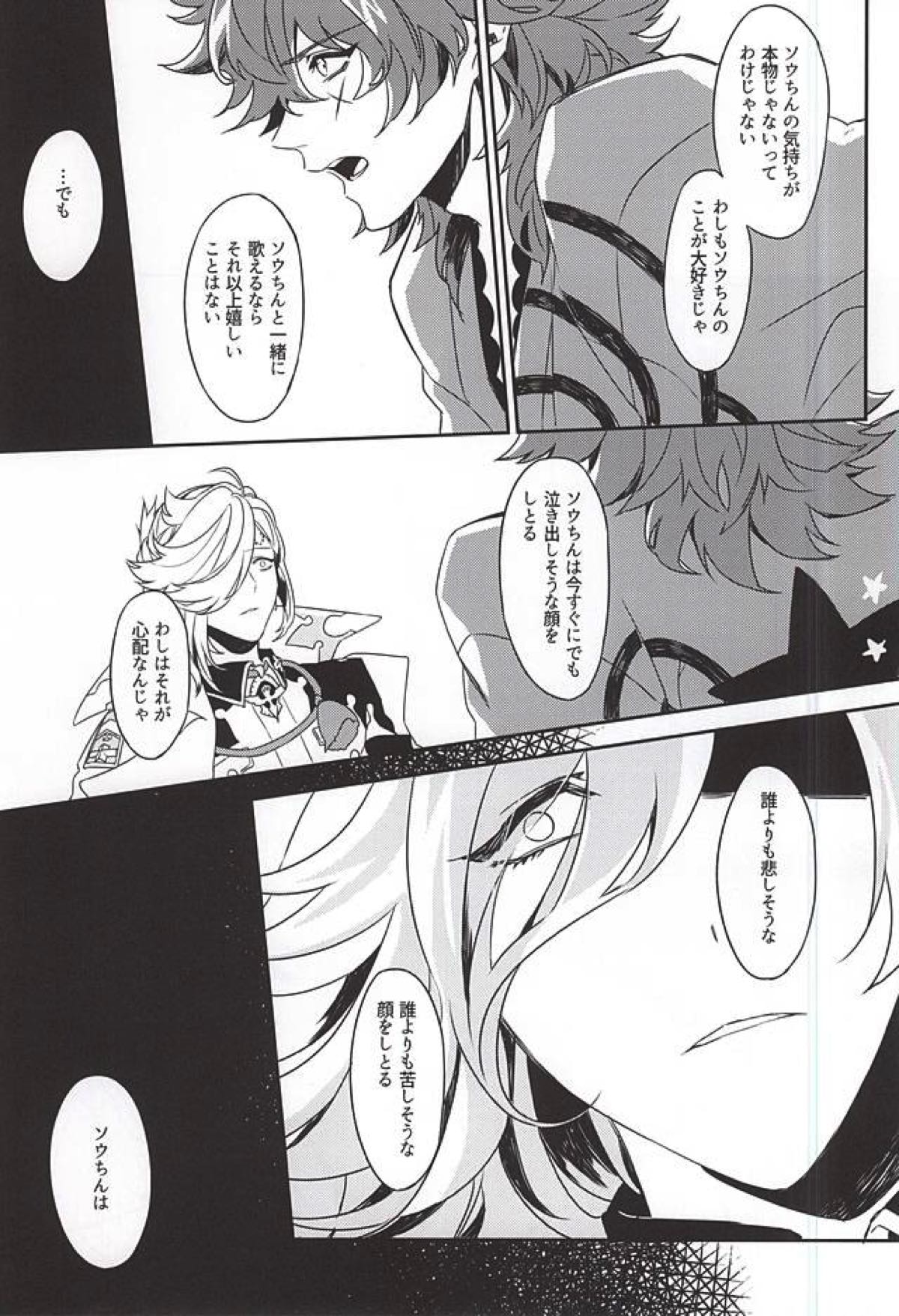 笑顔の裏側【幕末Rock/龍総】 page 12