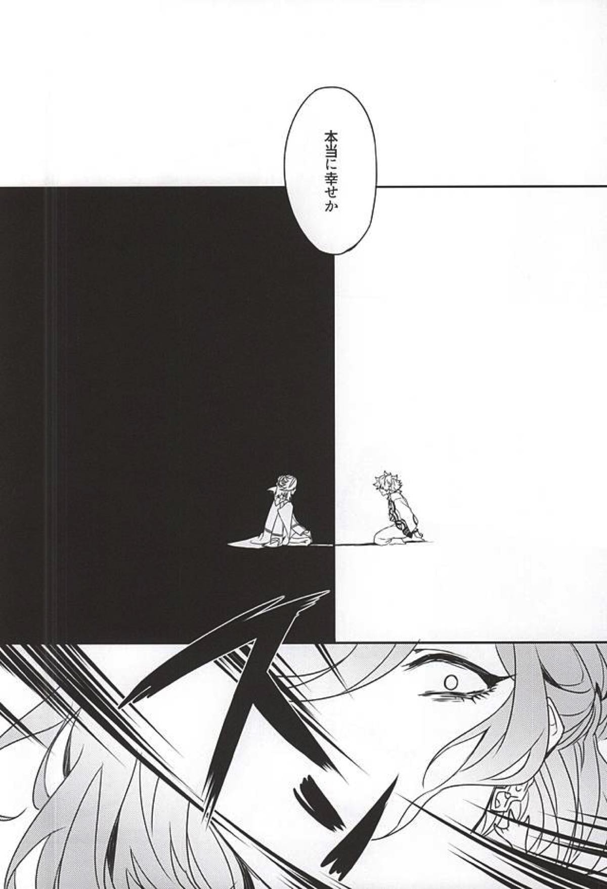 笑顔の裏側【幕末Rock/龍総】 page 13