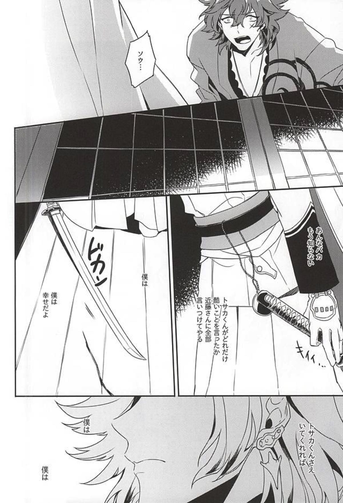 笑顔の裏側【幕末Rock/龍総】 page 15