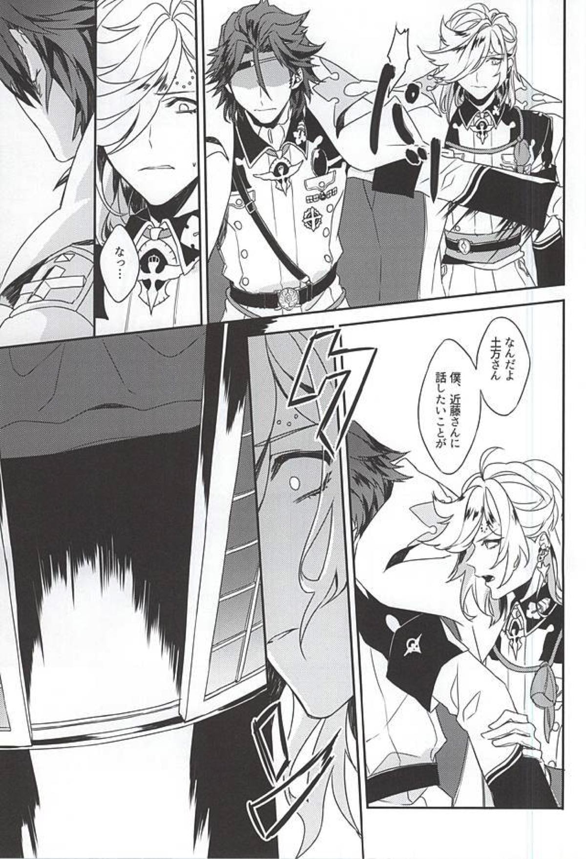 笑顔の裏側【幕末Rock/龍総】 page 16
