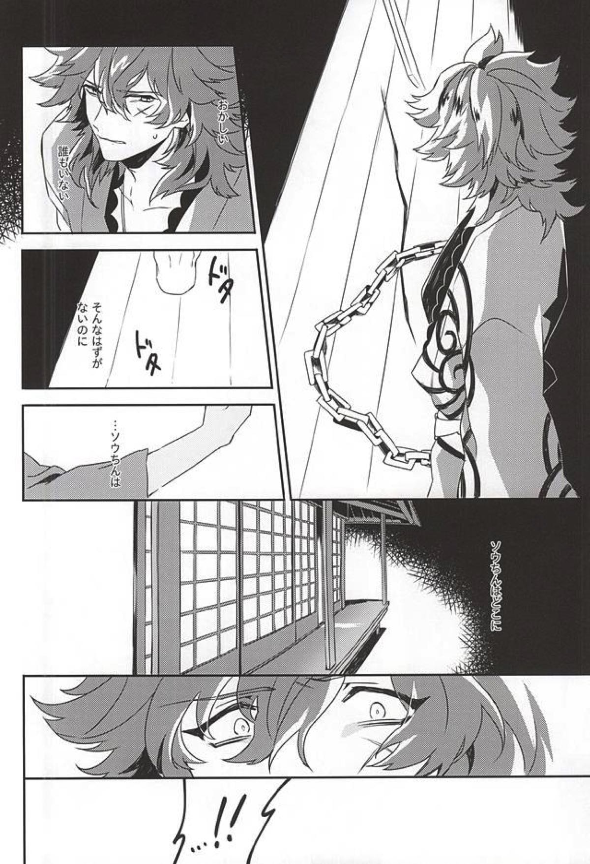 笑顔の裏側【幕末Rock/龍総】 page 17