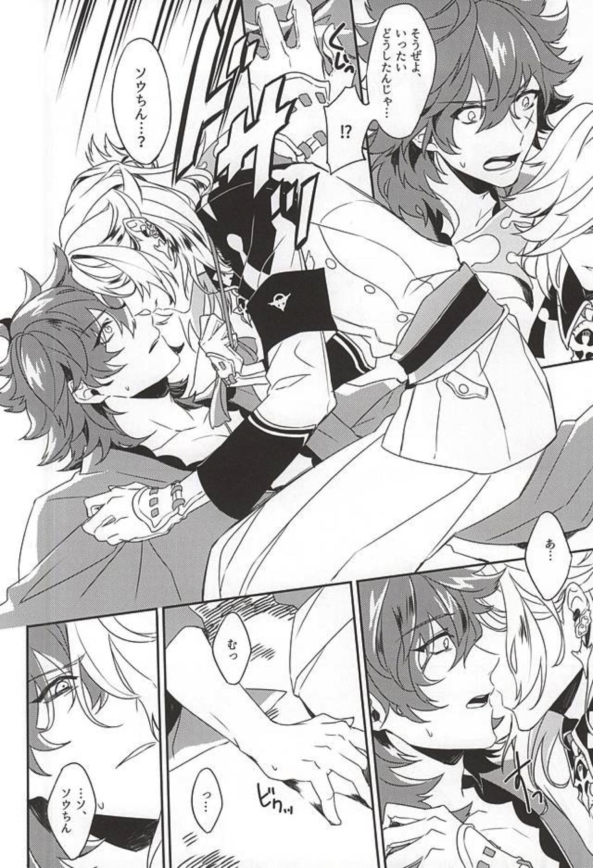 笑顔の裏側【幕末Rock/龍総】 page 19