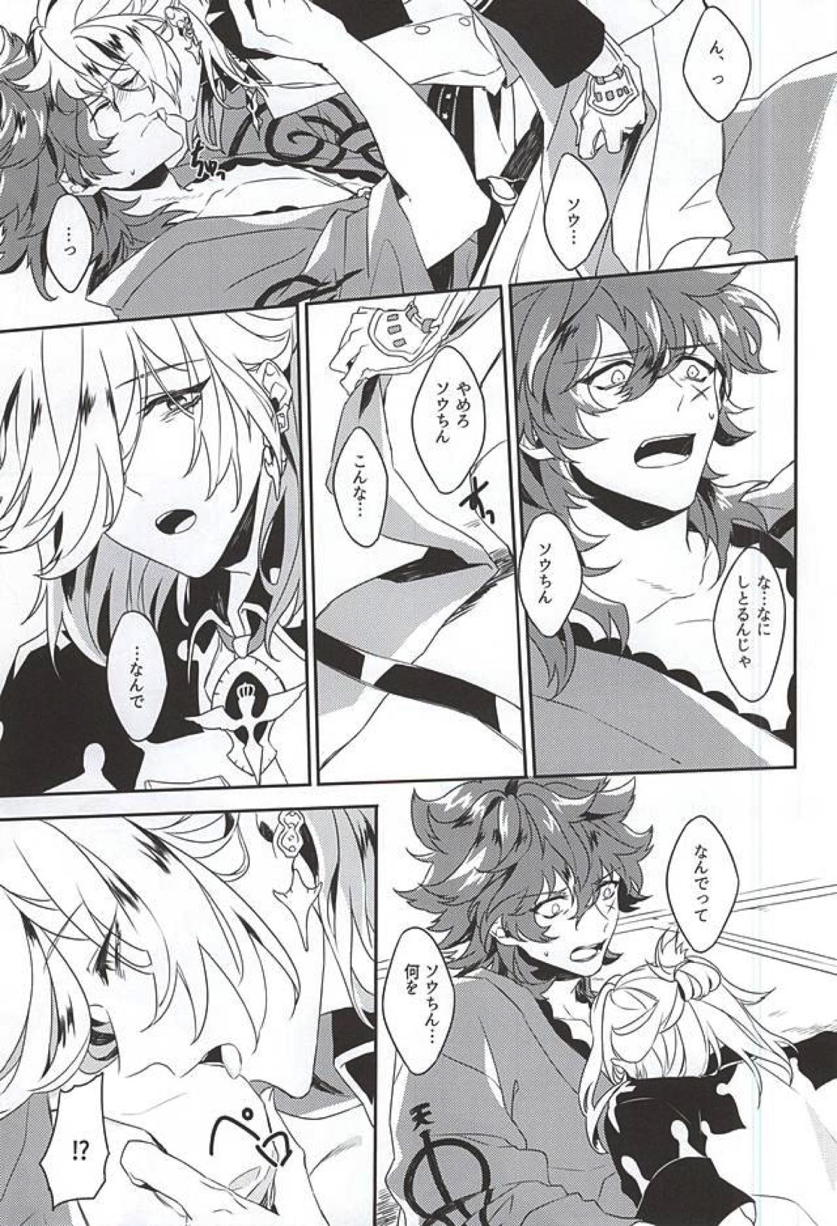 笑顔の裏側【幕末Rock/龍総】 page 20