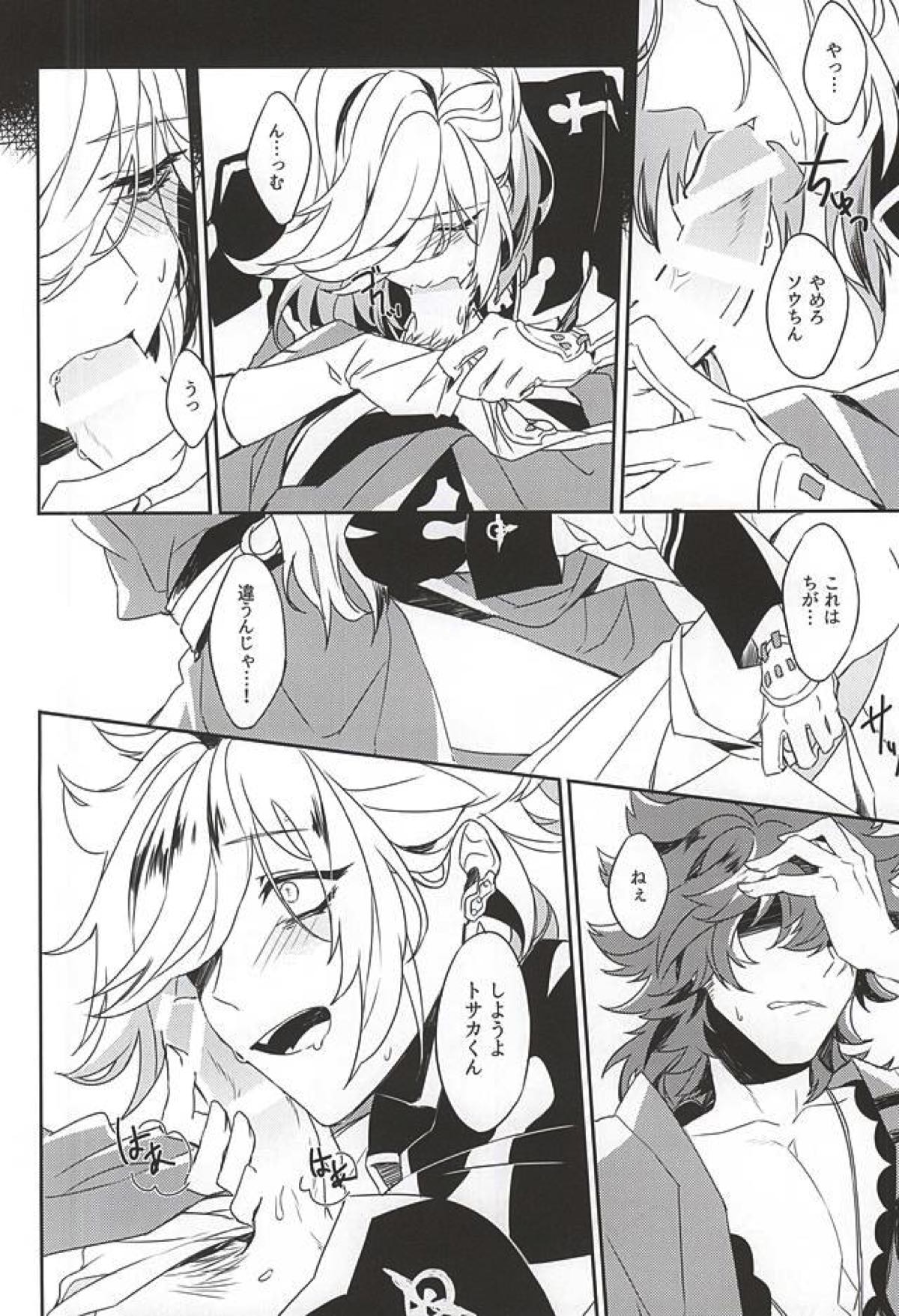 笑顔の裏側【幕末Rock/龍総】 page 21