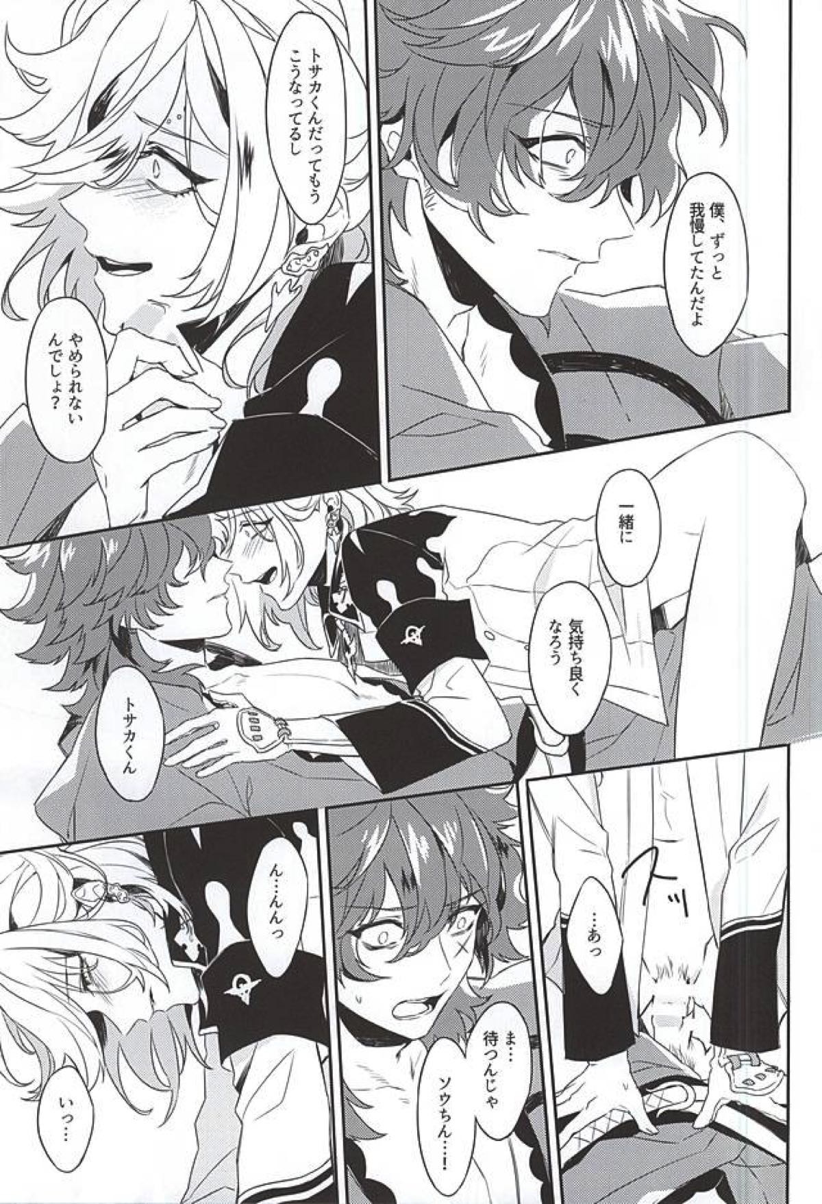 笑顔の裏側【幕末Rock/龍総】 page 22
