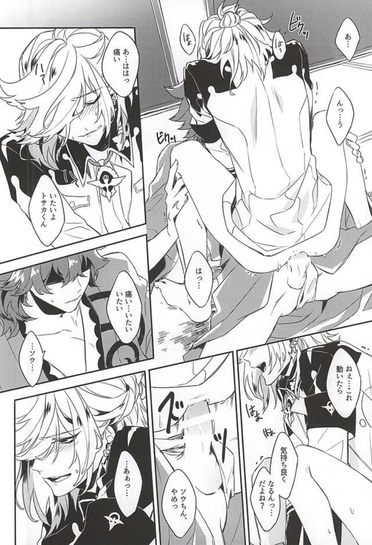 笑顔の裏側【幕末Rock/龍総】 page 23
