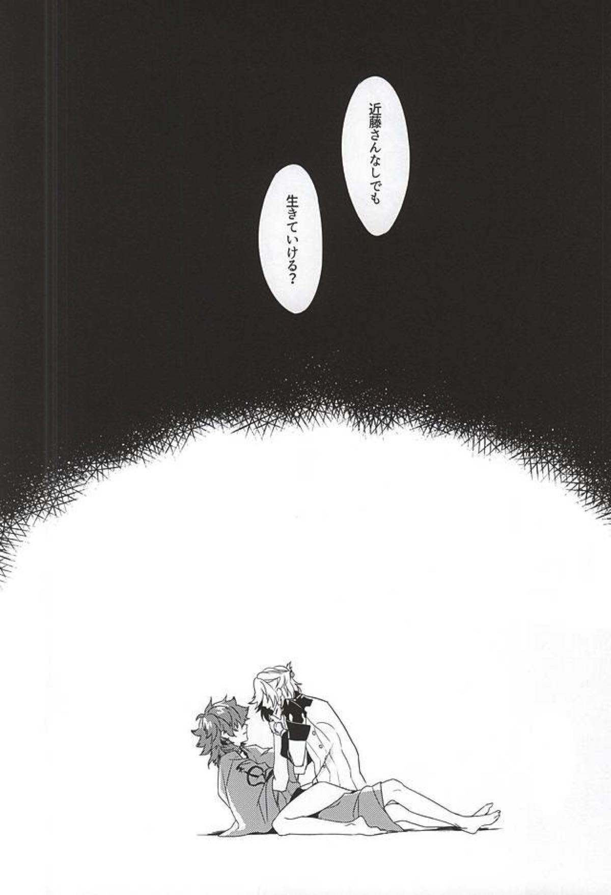 笑顔の裏側【幕末Rock/龍総】 page 25