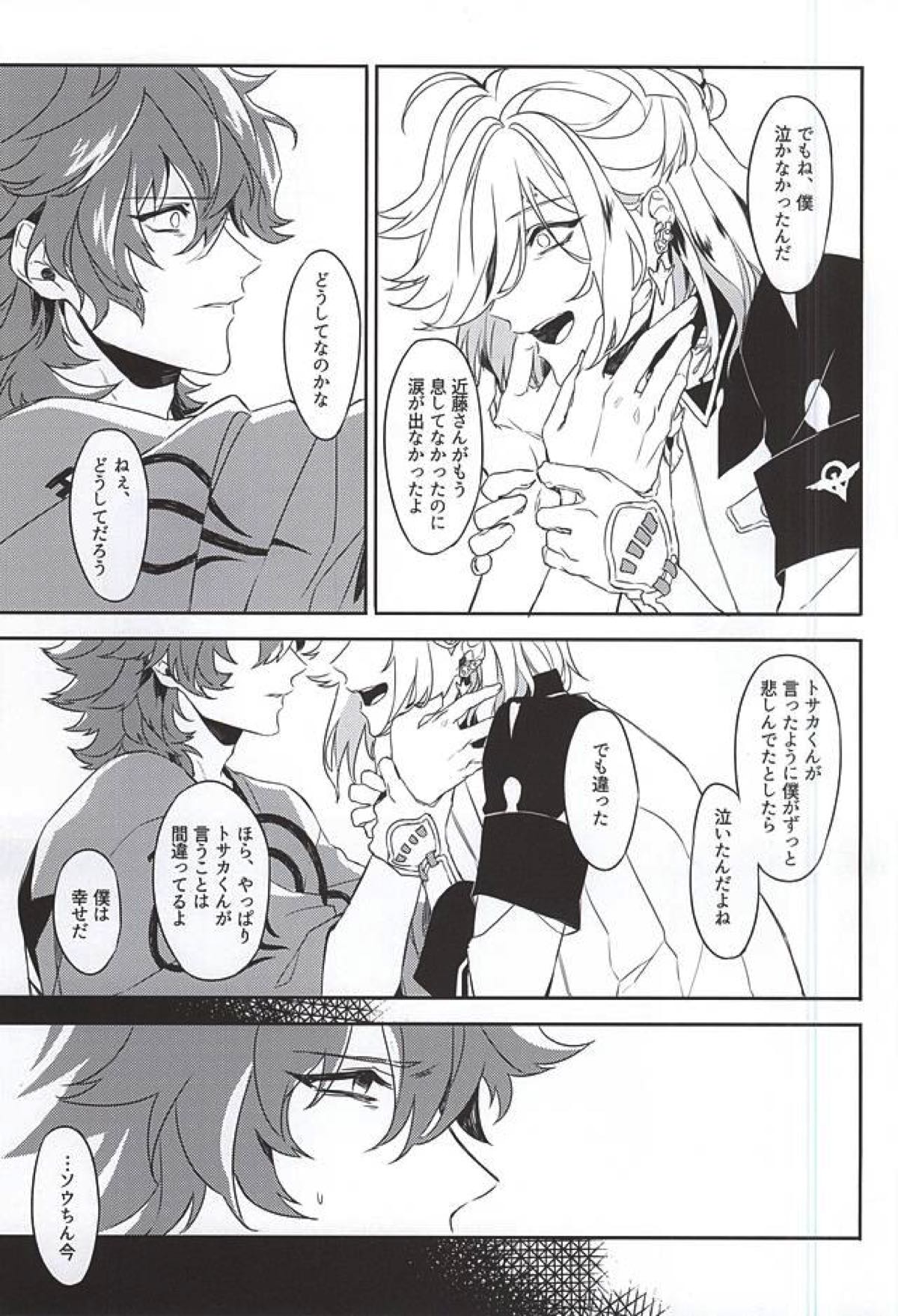 笑顔の裏側【幕末Rock/龍総】 page 26