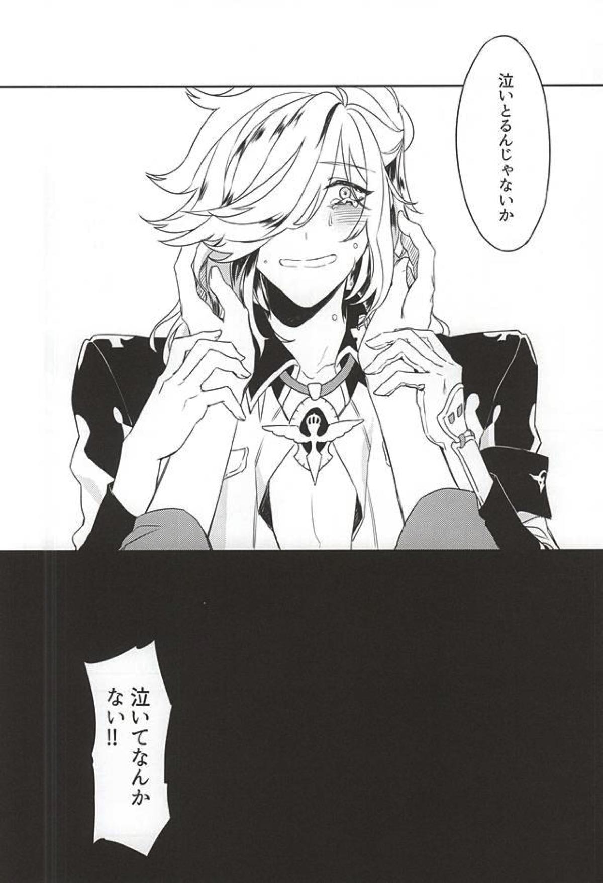 笑顔の裏側【幕末Rock/龍総】 page 27