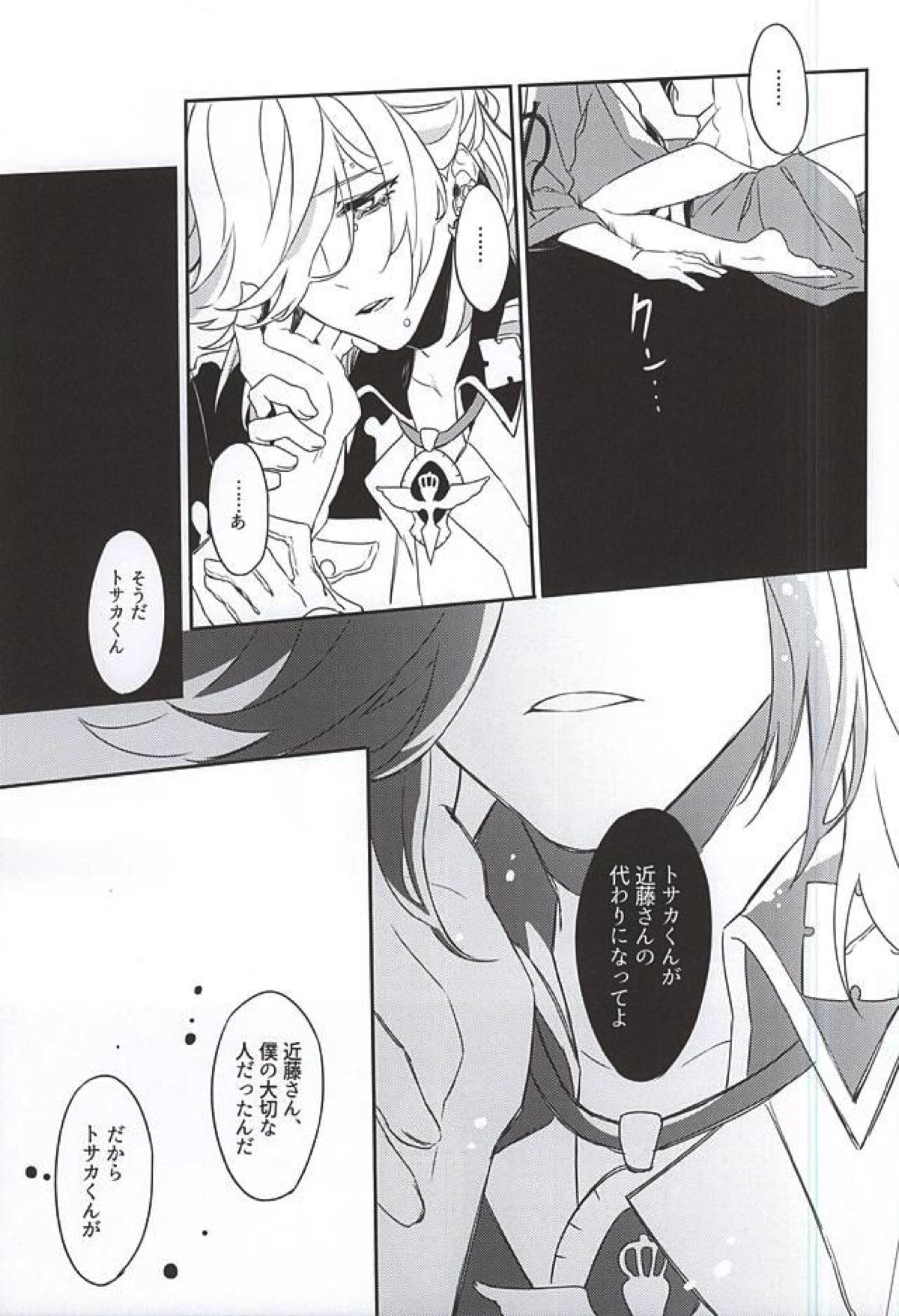 笑顔の裏側【幕末Rock/龍総】 page 28