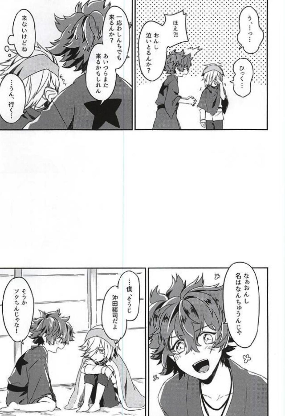 僕の恋人はおバカさん【幕末Rock/龍総】 page 11