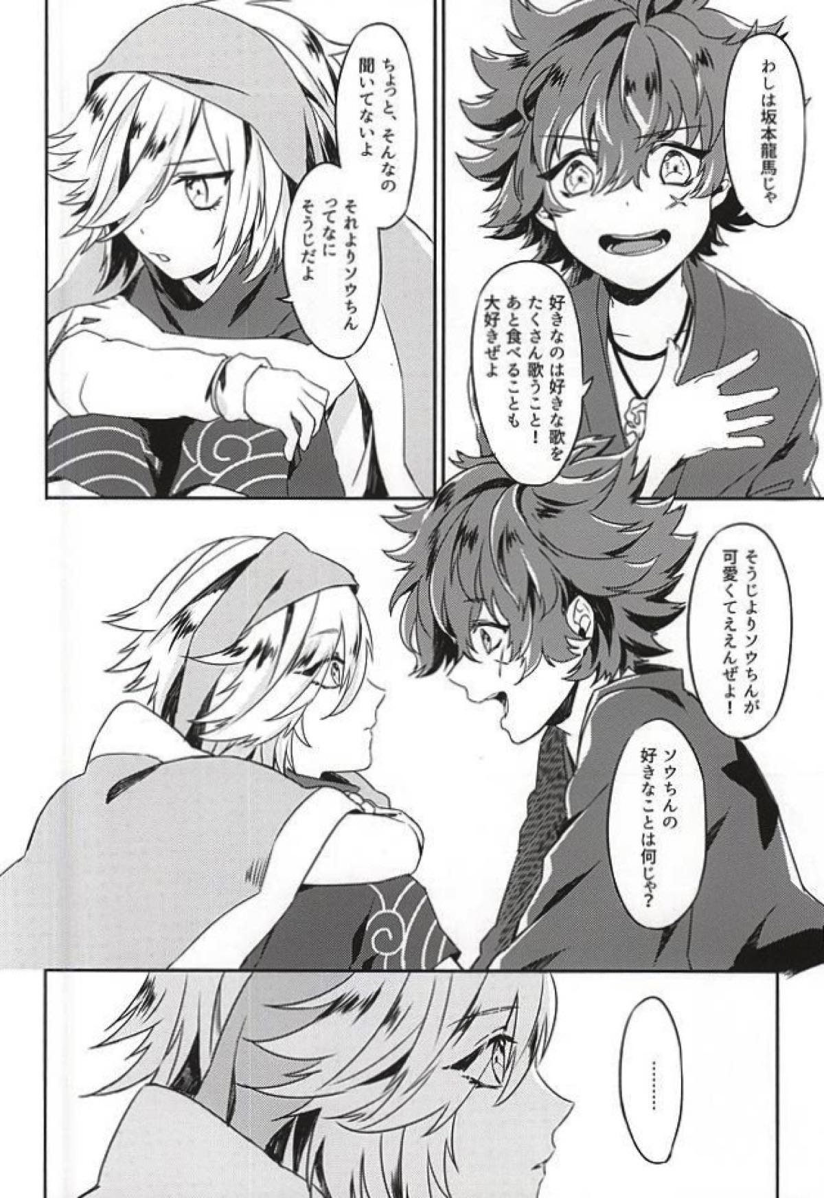 僕の恋人はおバカさん【幕末Rock/龍総】 page 12