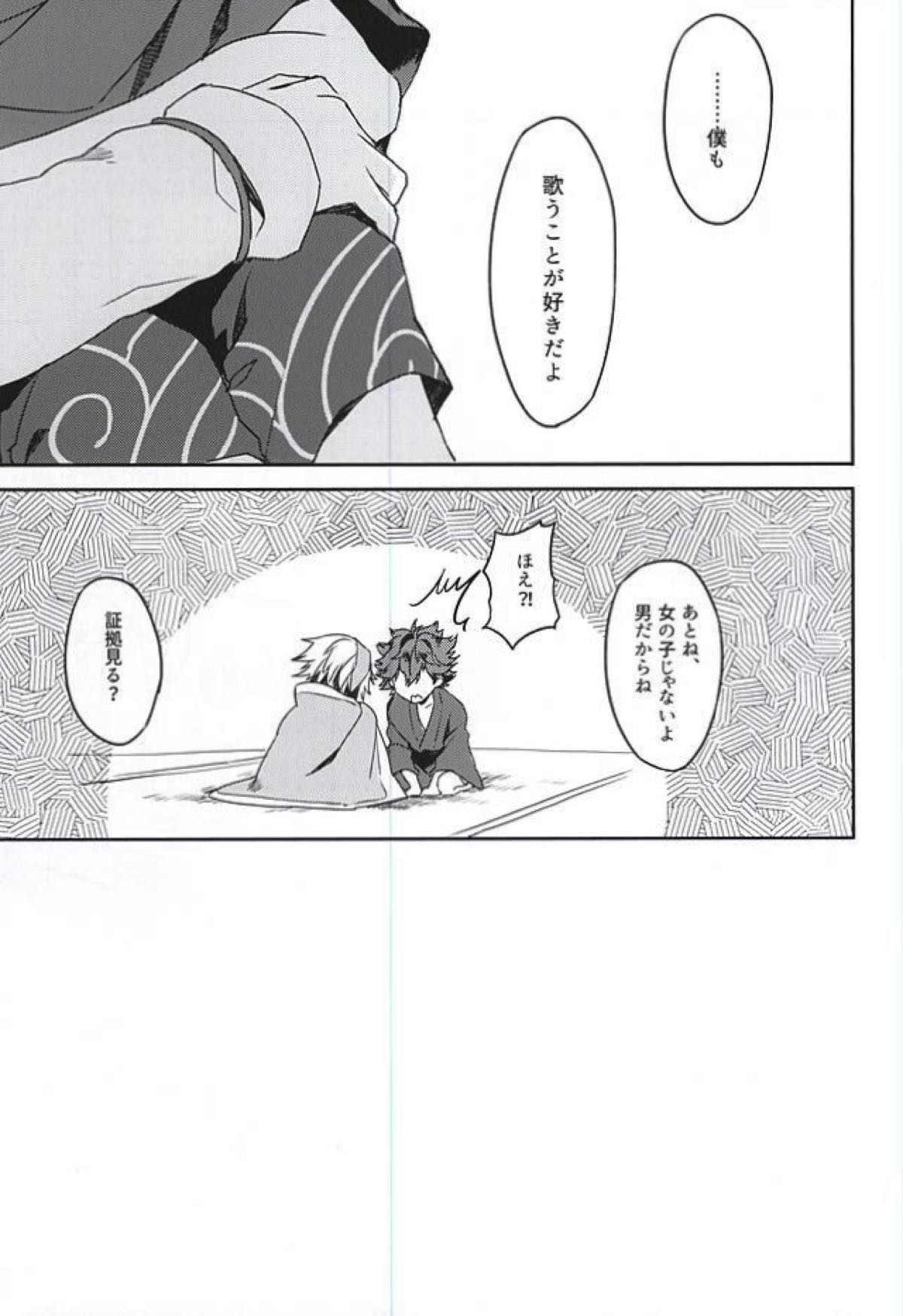 僕の恋人はおバカさん【幕末Rock/龍総】 page 13
