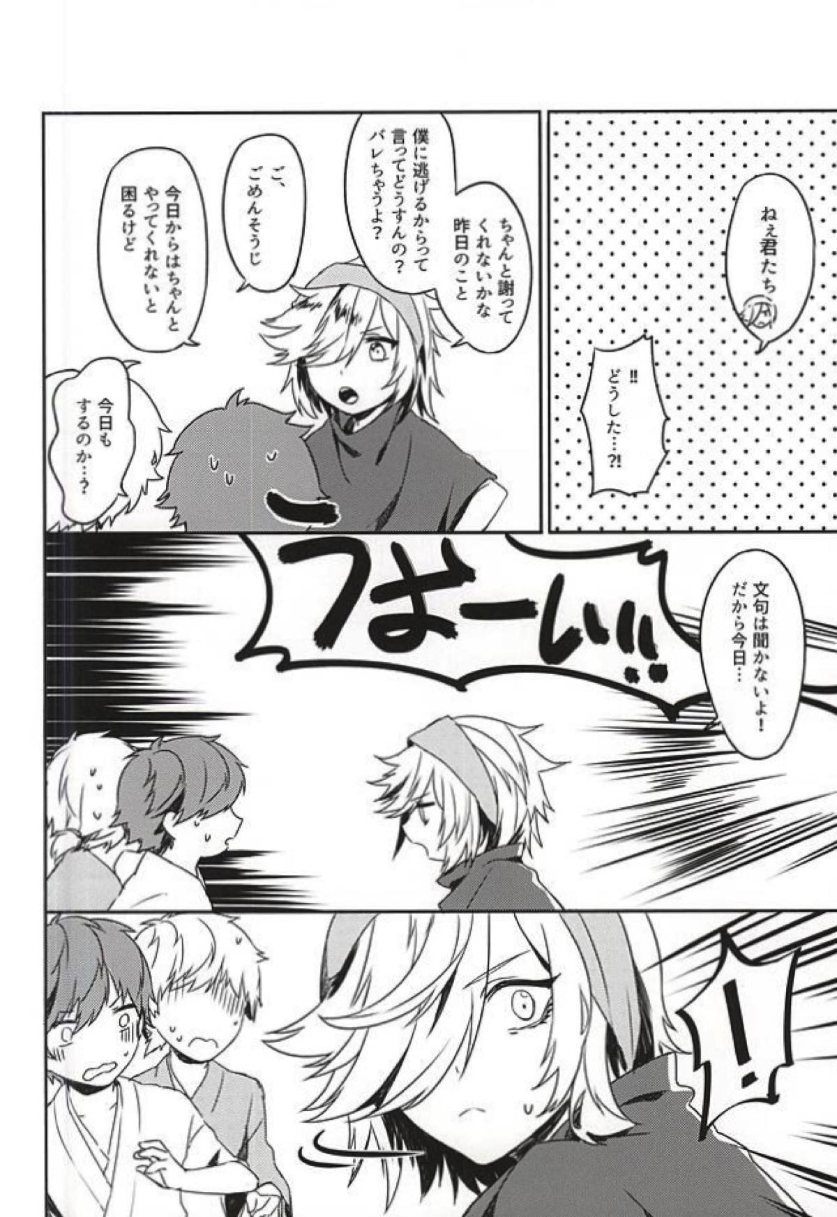 僕の恋人はおバカさん【幕末Rock/龍総】 page 14