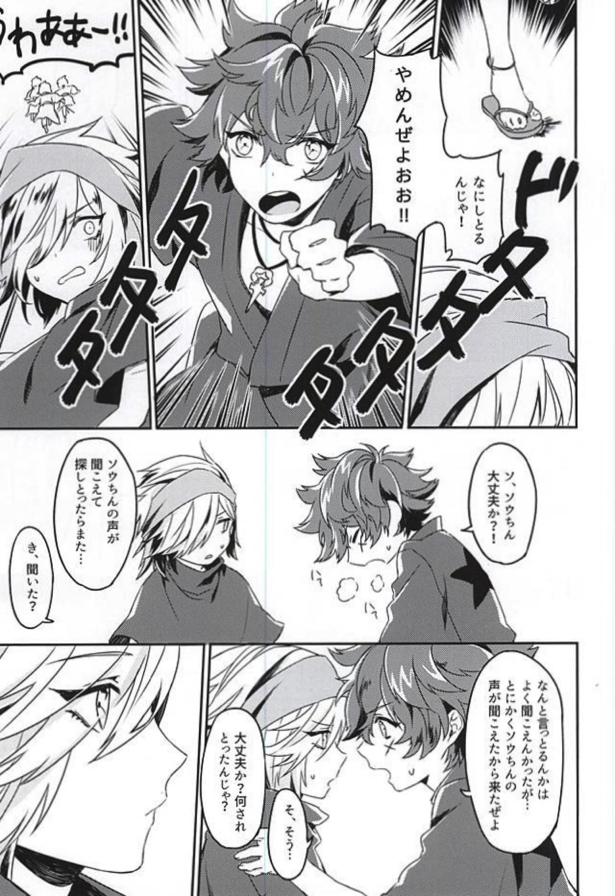 僕の恋人はおバカさん【幕末Rock/龍総】 page 15