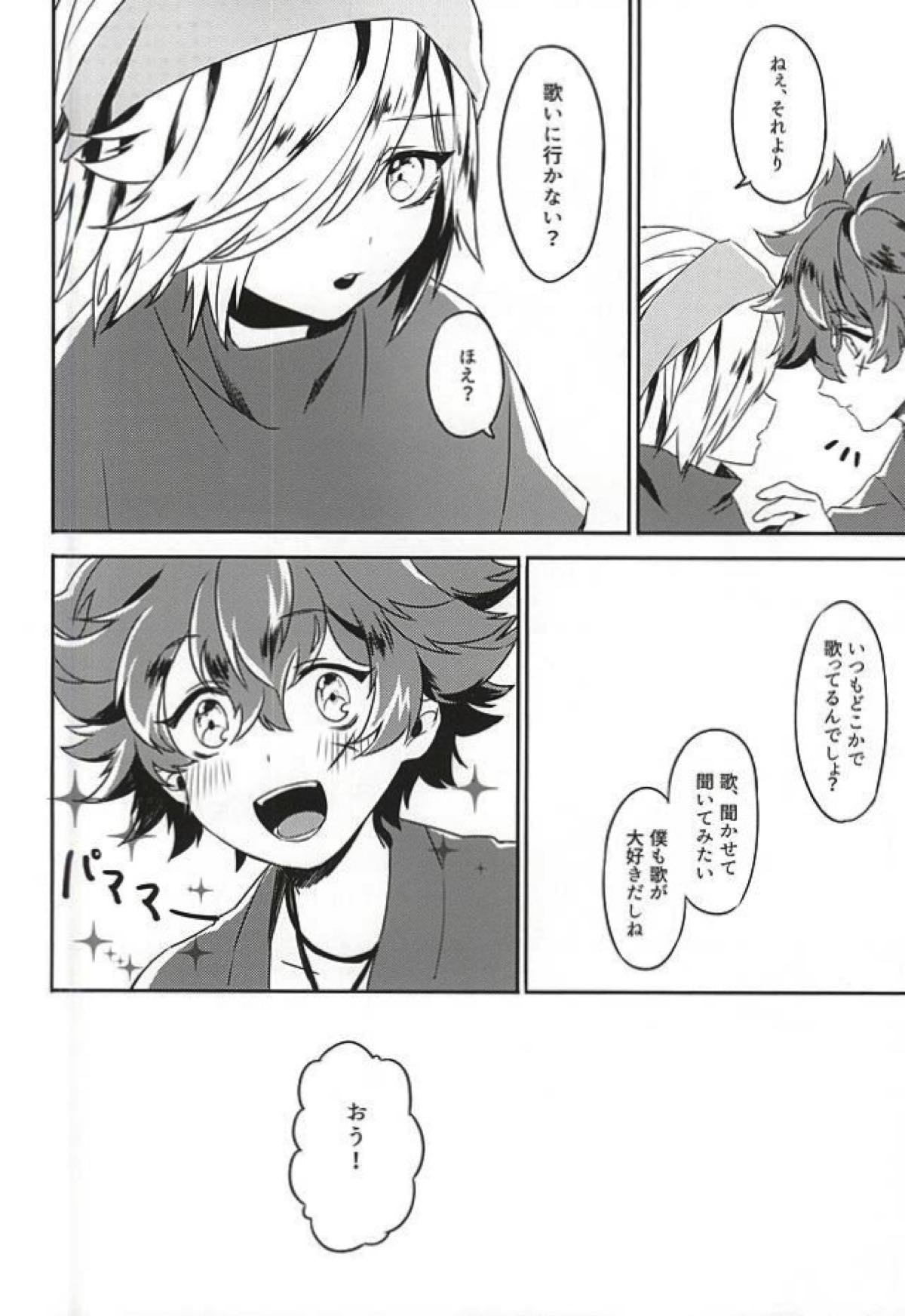 僕の恋人はおバカさん【幕末Rock/龍総】 page 16