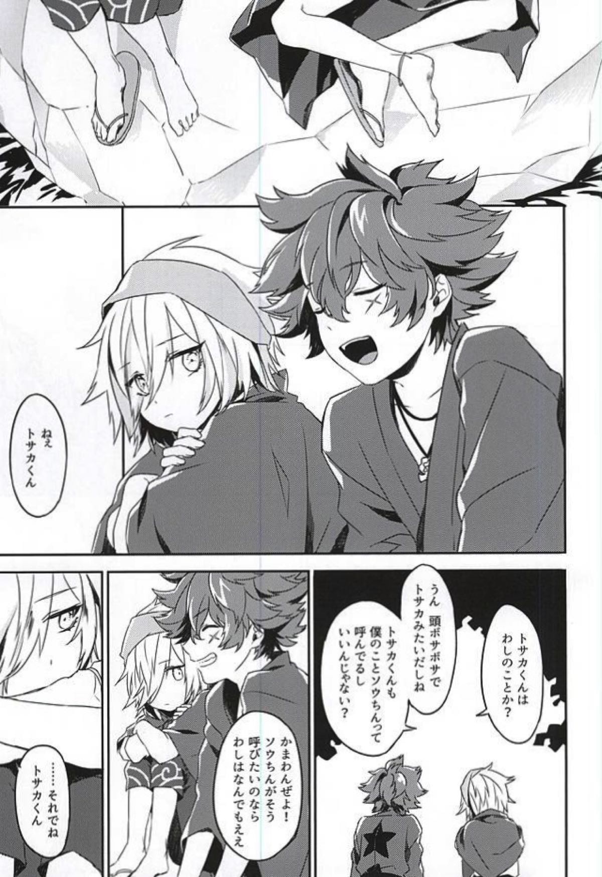 僕の恋人はおバカさん【幕末Rock/龍総】 page 17