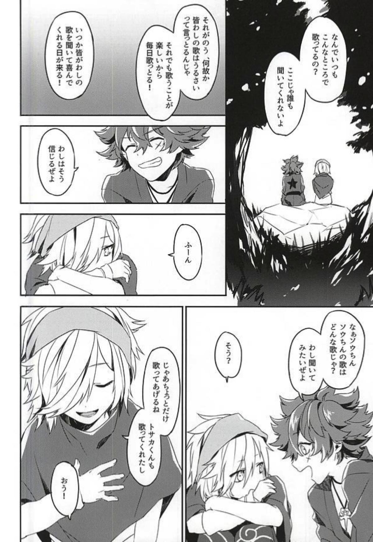 僕の恋人はおバカさん【幕末Rock/龍総】 page 18