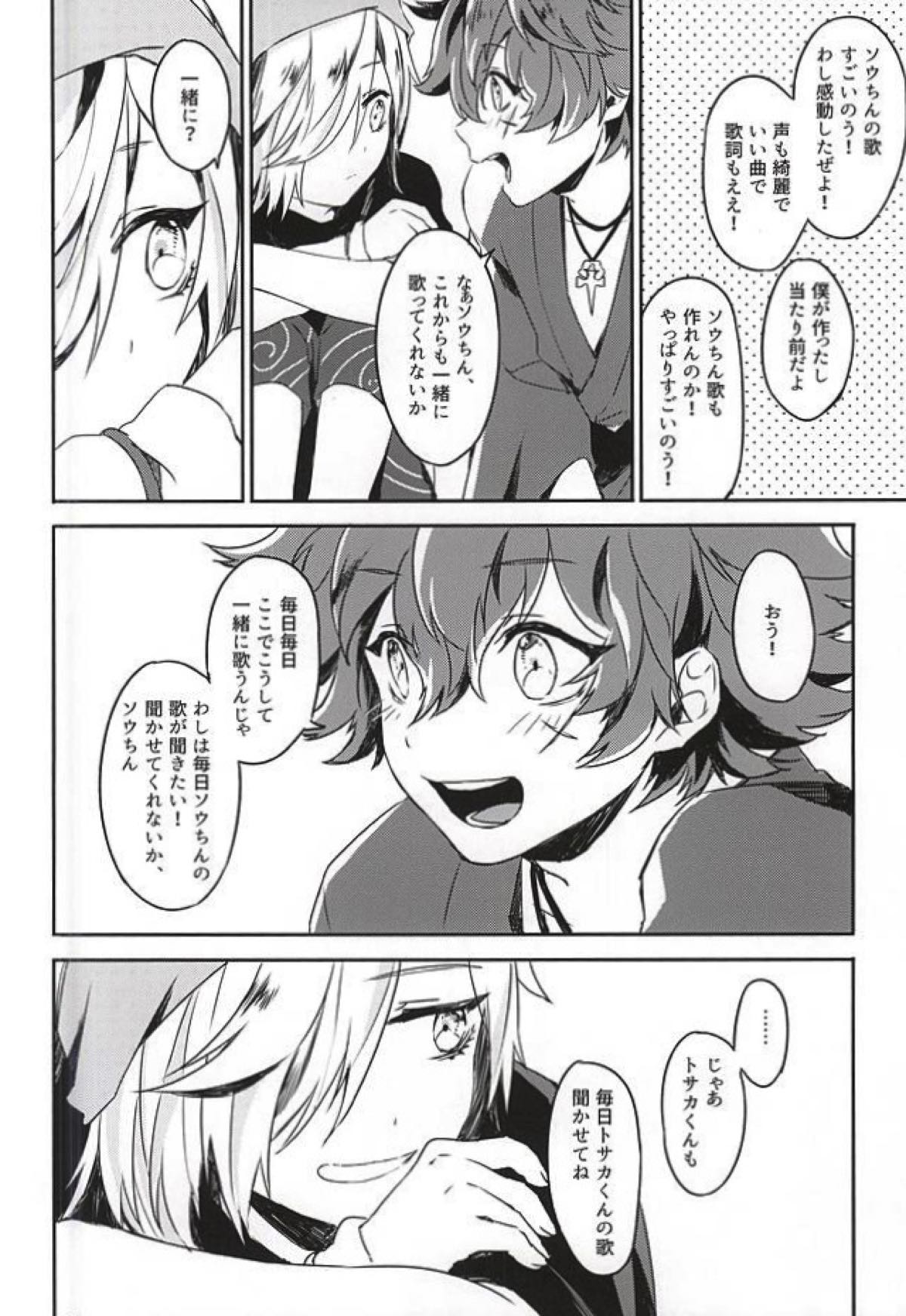 僕の恋人はおバカさん【幕末Rock/龍総】 page 20