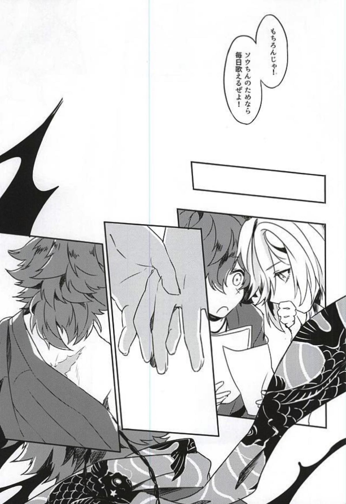 僕の恋人はおバカさん【幕末Rock/龍総】 page 21