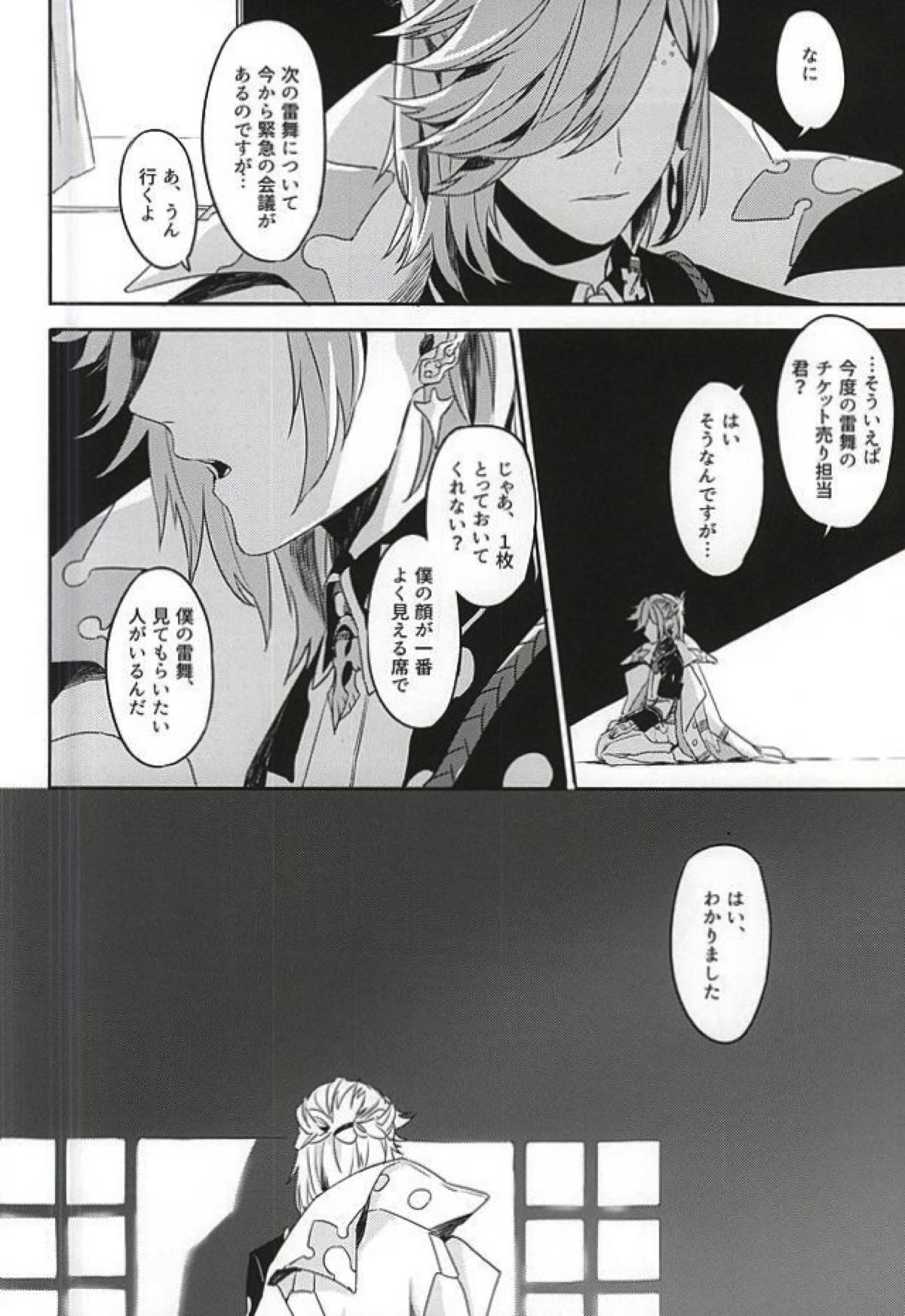 僕の恋人はおバカさん【幕末Rock/龍総】 page 24