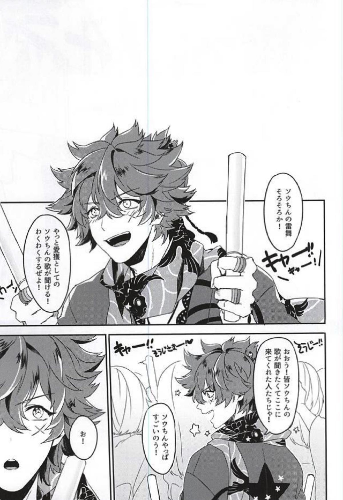 僕の恋人はおバカさん【幕末Rock/龍総】 page 25