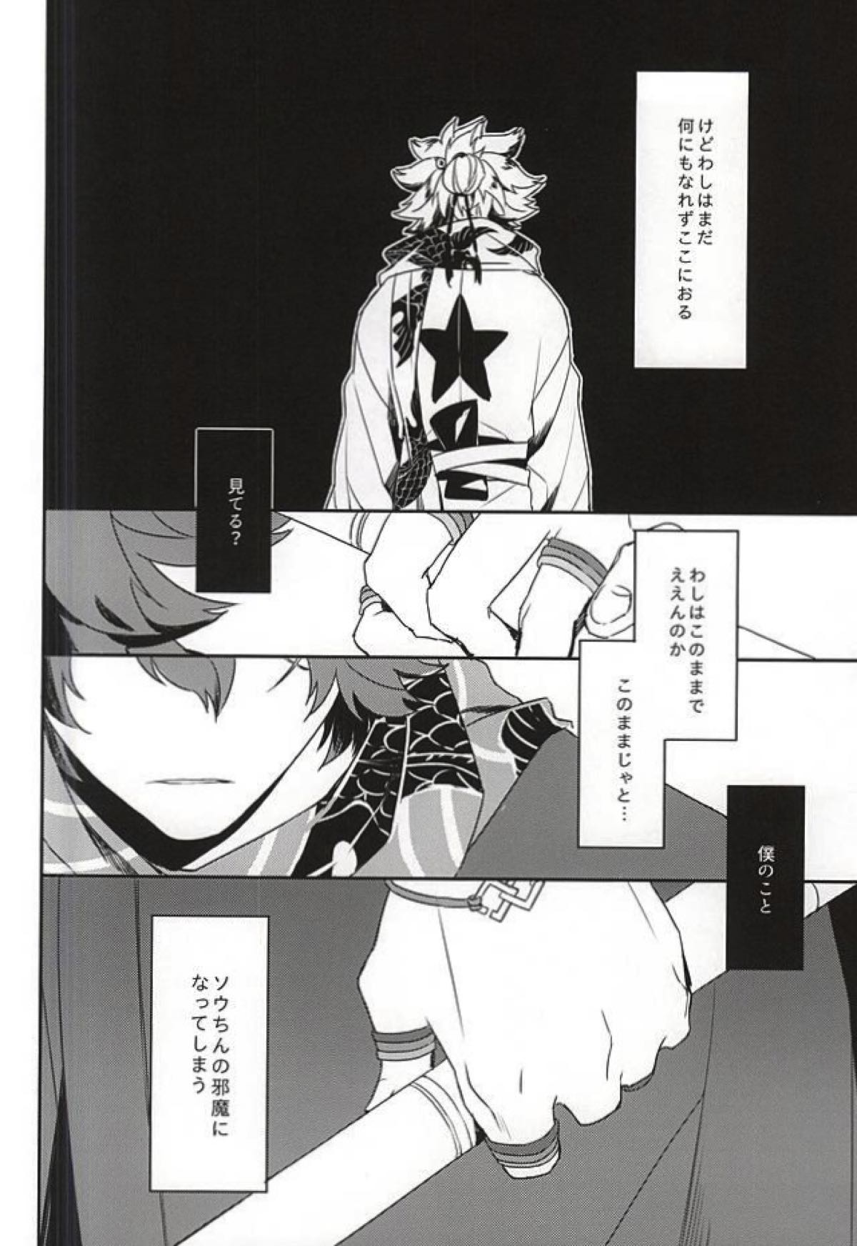 僕の恋人はおバカさん【幕末Rock/龍総】 page 28